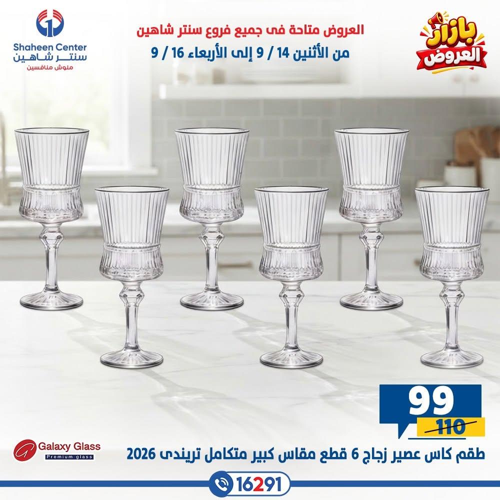 عروض سنتر شاهين صفحة 32