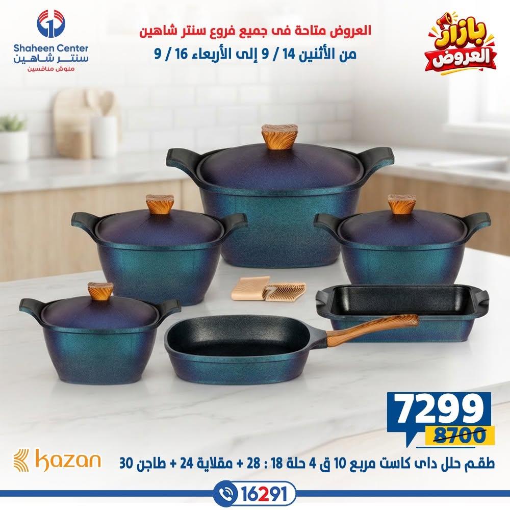 عروض سنتر شاهين صفحة 4
