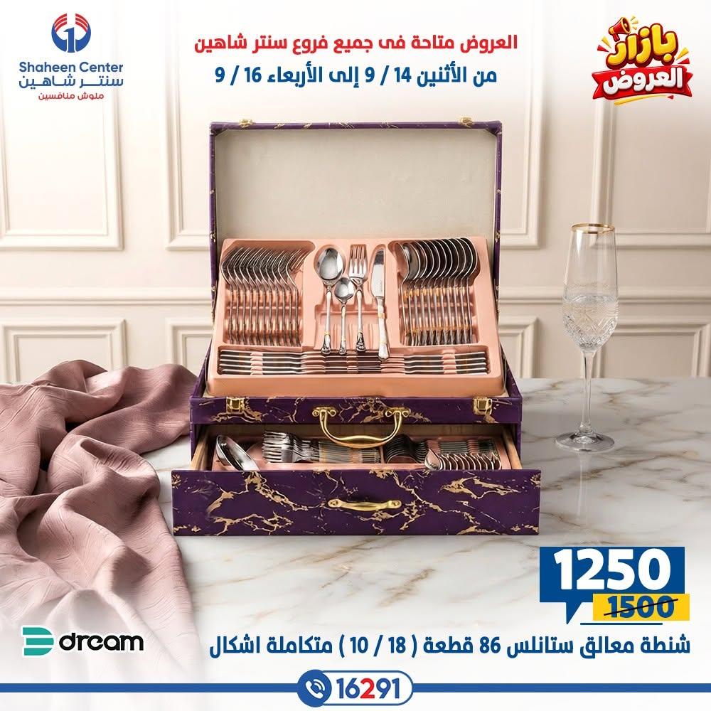 عروض سنتر شاهين صفحة 7