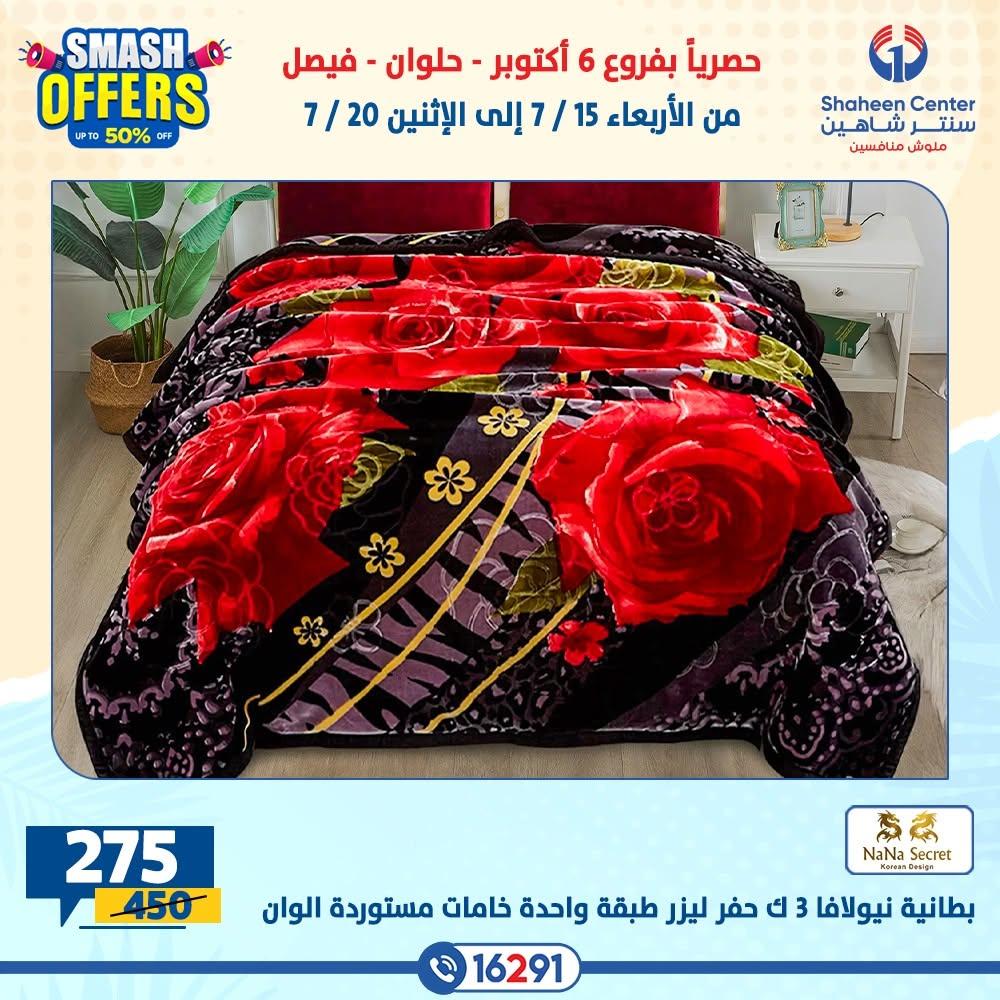 عروض سنتر شاهين صفحة 11