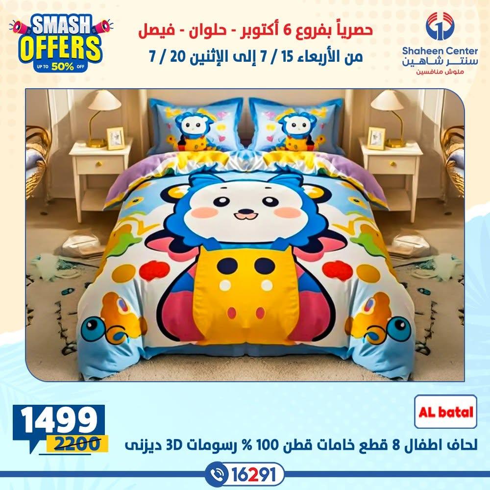 عروض سنتر شاهين صفحة 12