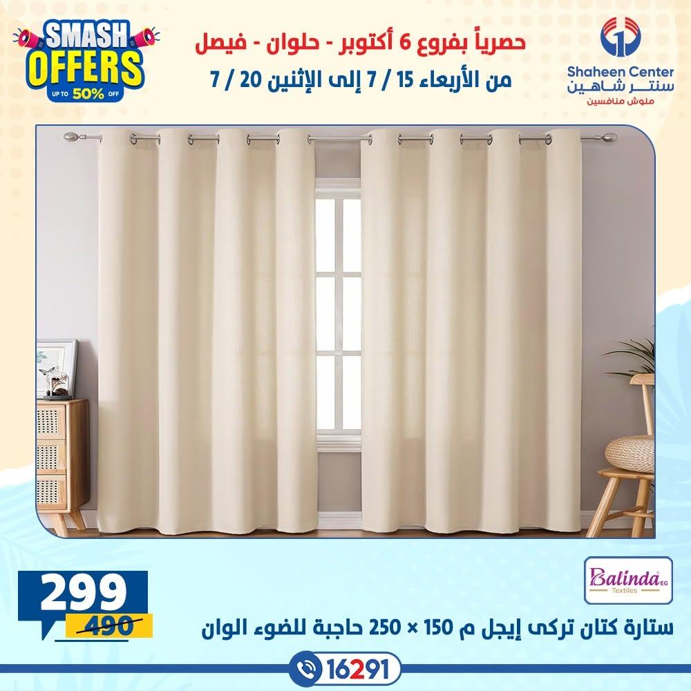 عروض سنتر شاهين صفحة 13