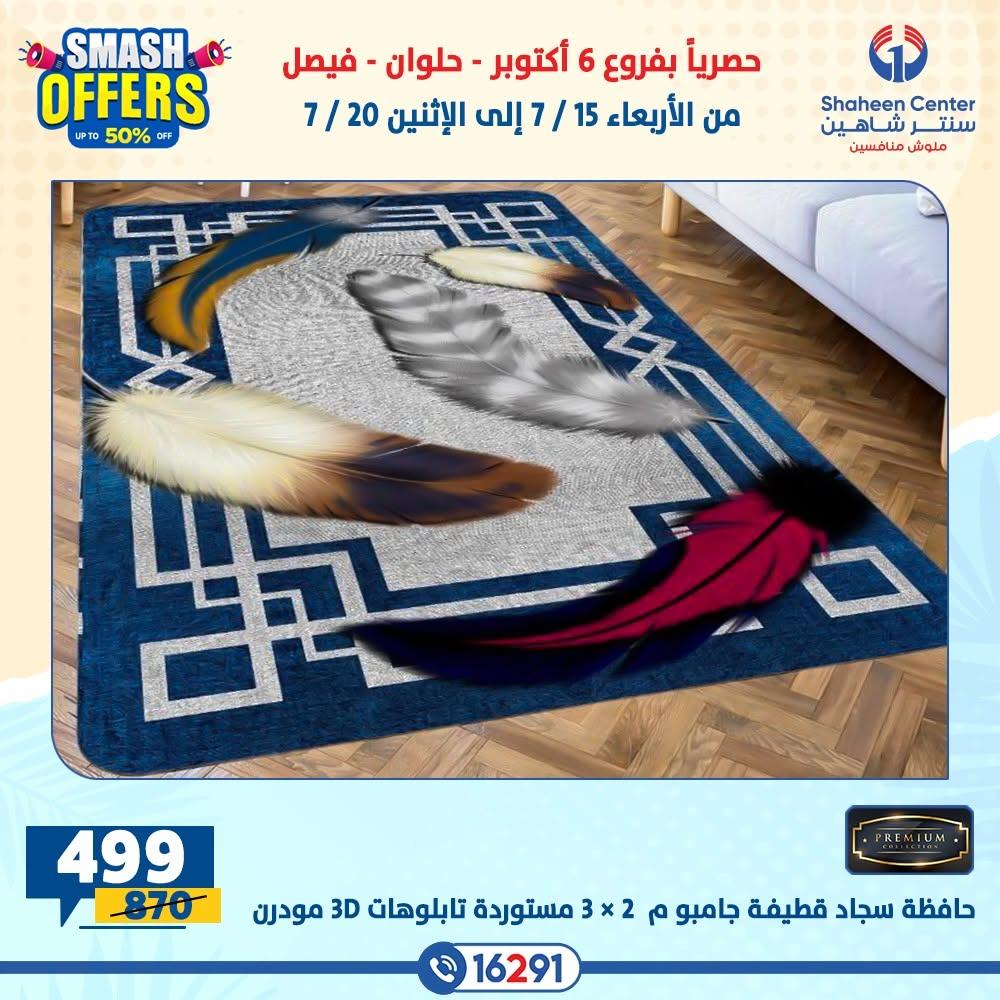 عروض سنتر شاهين صفحة 18