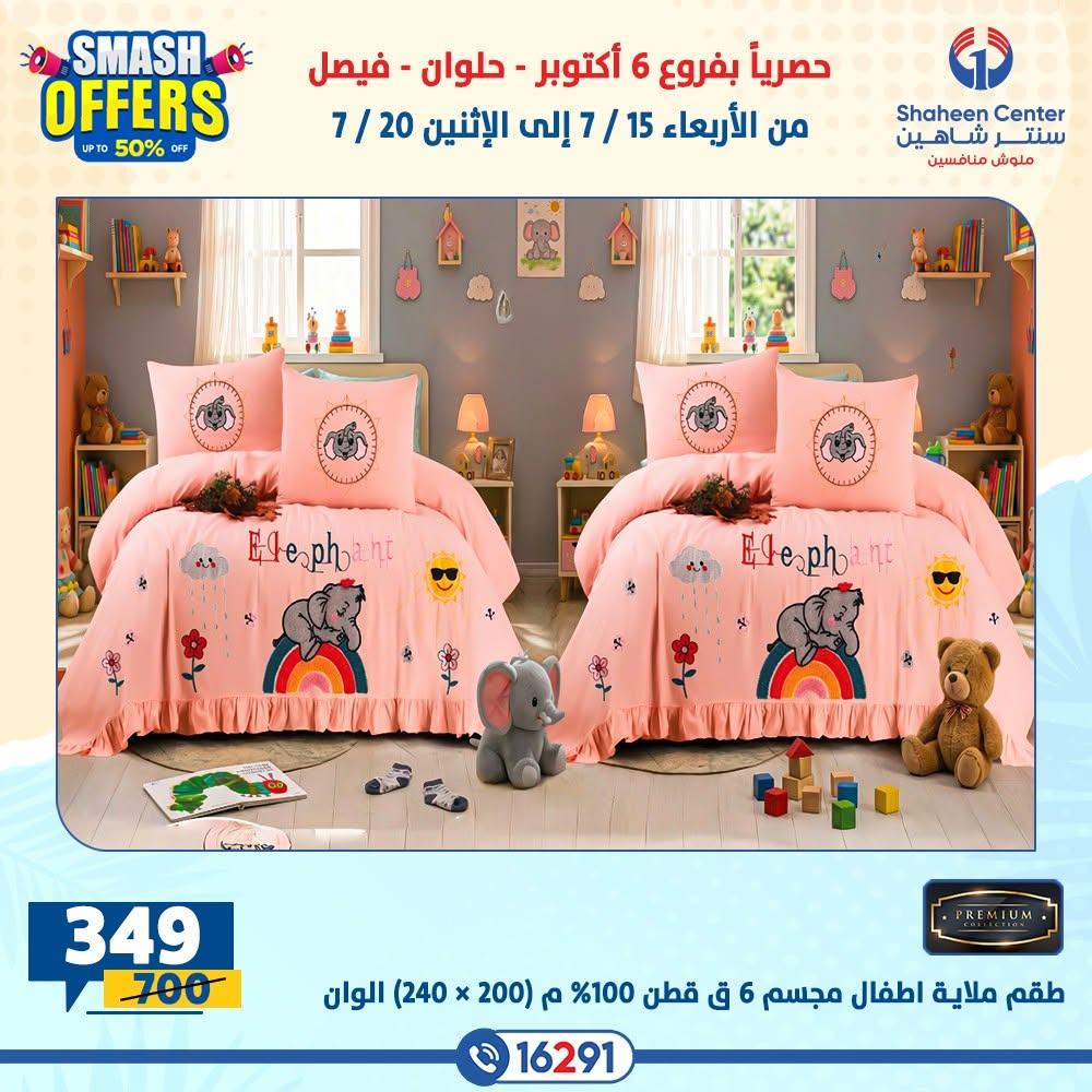 عروض سنتر شاهين صفحة 19