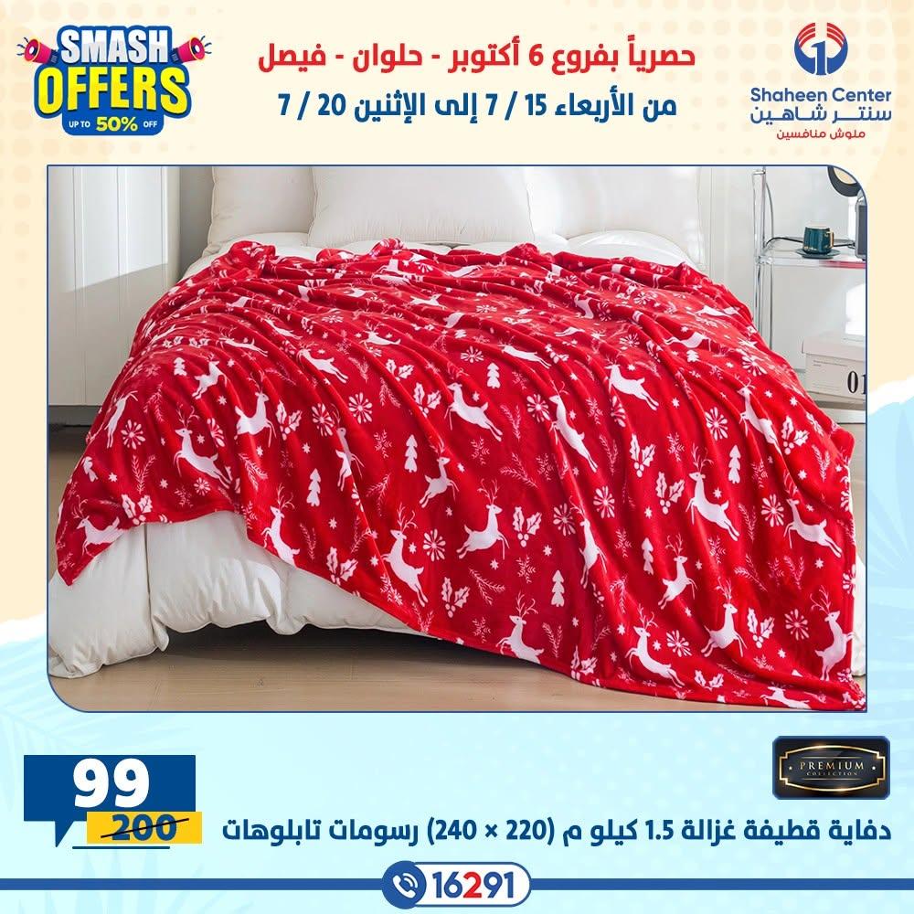 عروض سنتر شاهين صفحة 2