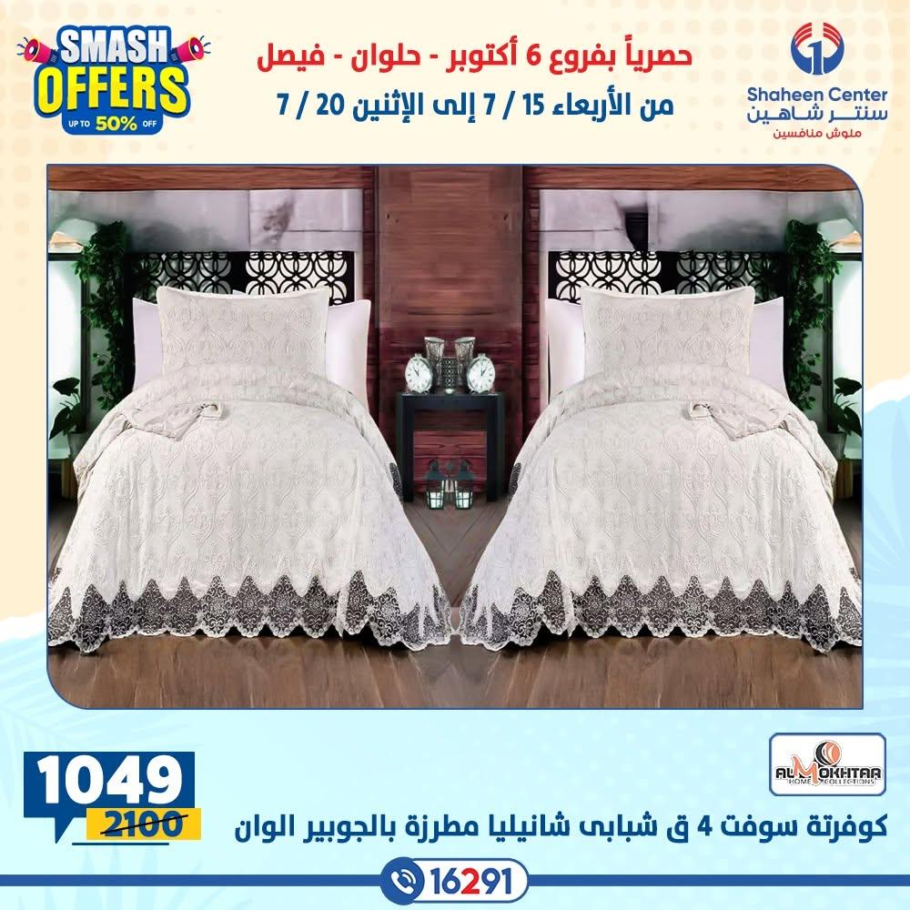 عروض سنتر شاهين صفحة 20