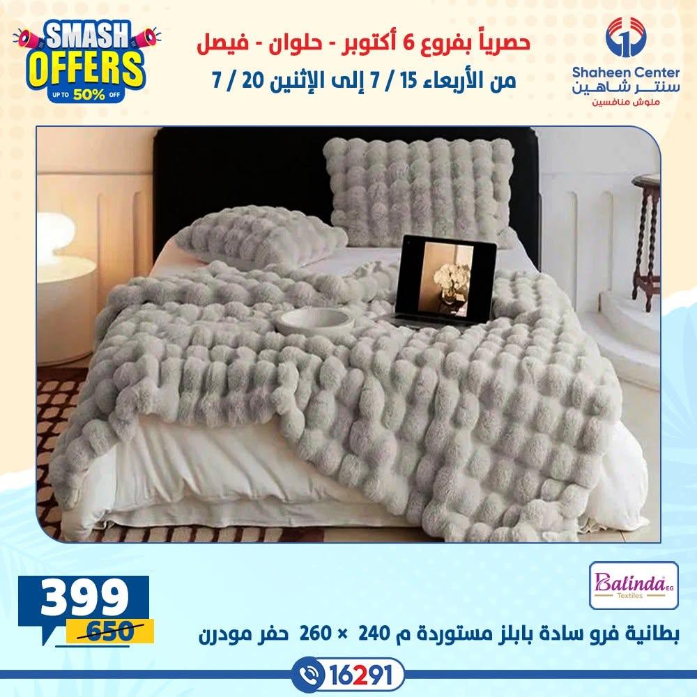 عروض سنتر شاهين صفحة 21