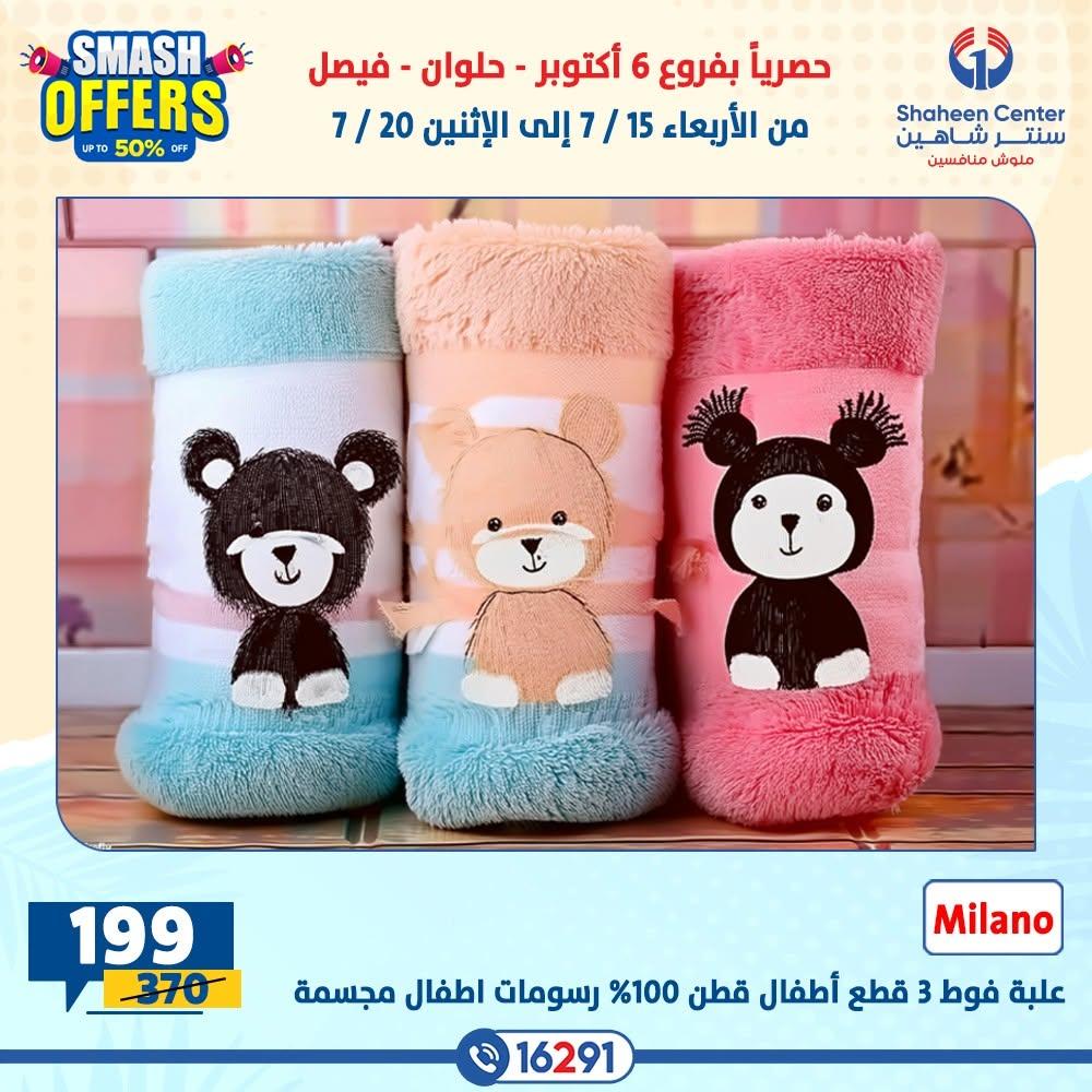 عروض سنتر شاهين صفحة 22