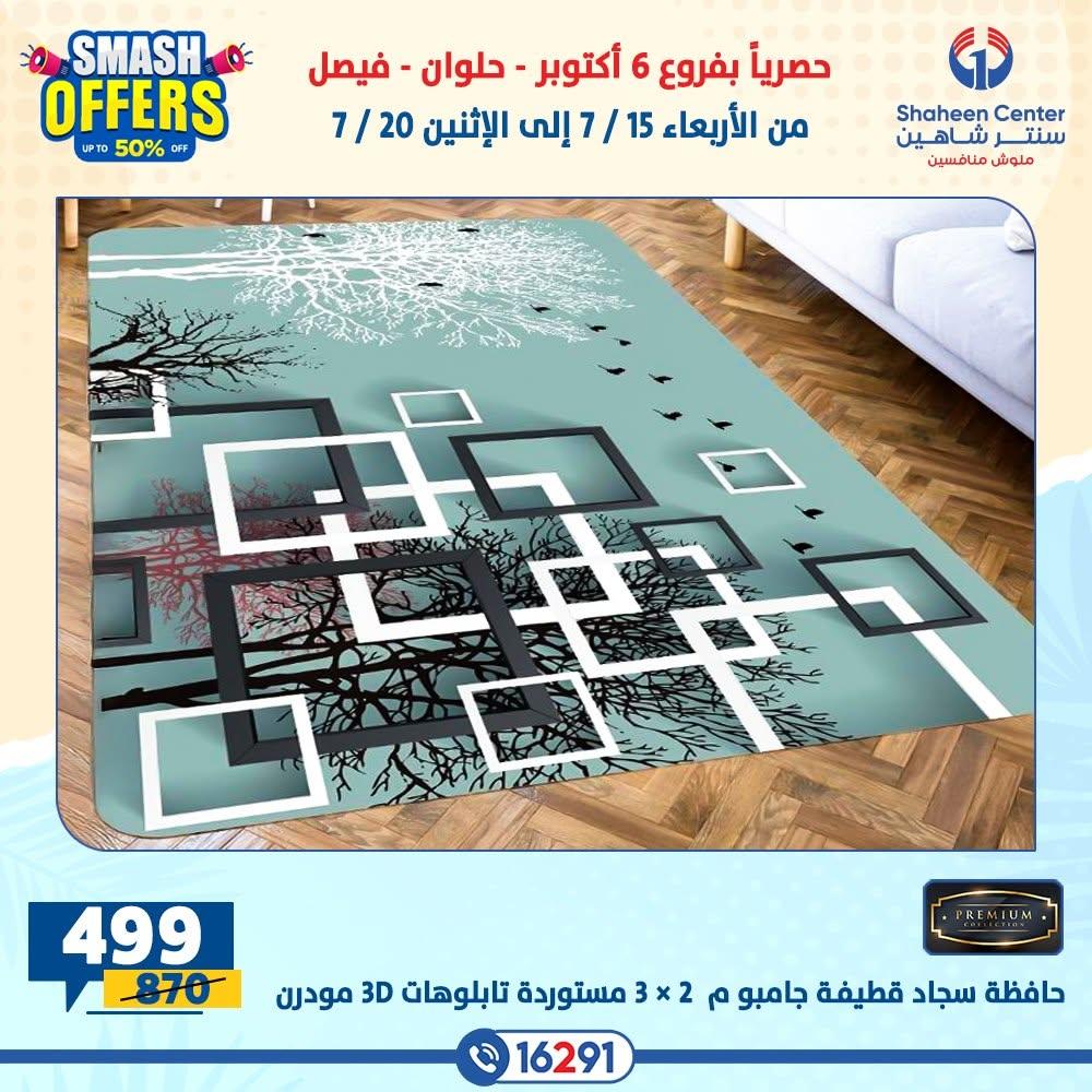 عروض سنتر شاهين صفحة 23