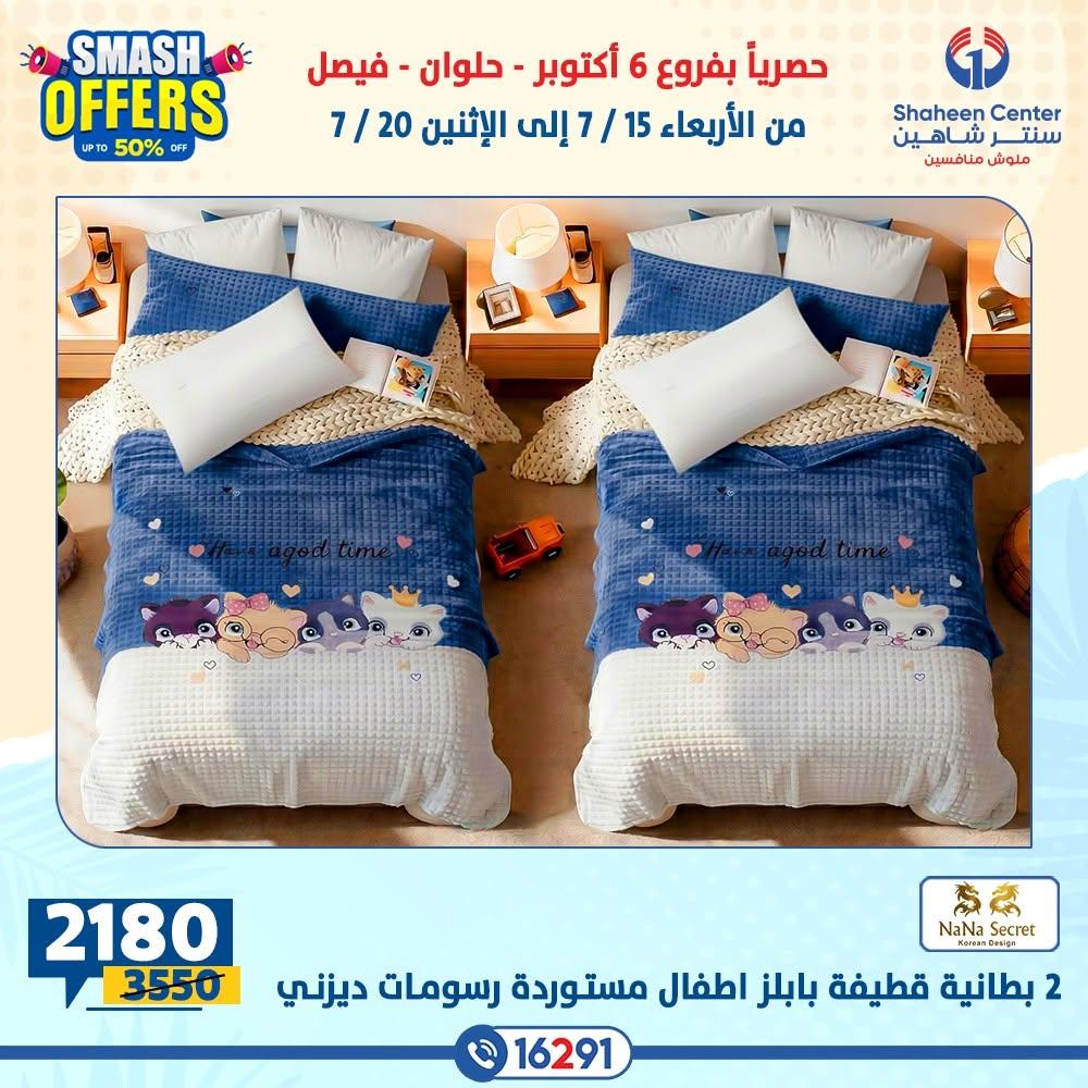 عروض سنتر شاهين صفحة 24