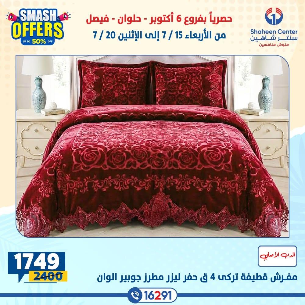 عروض سنتر شاهين صفحة 25
