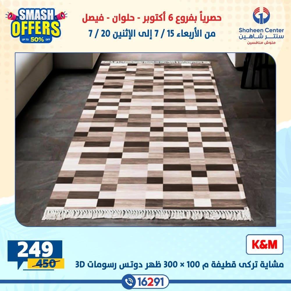 عروض سنتر شاهين صفحة 26
