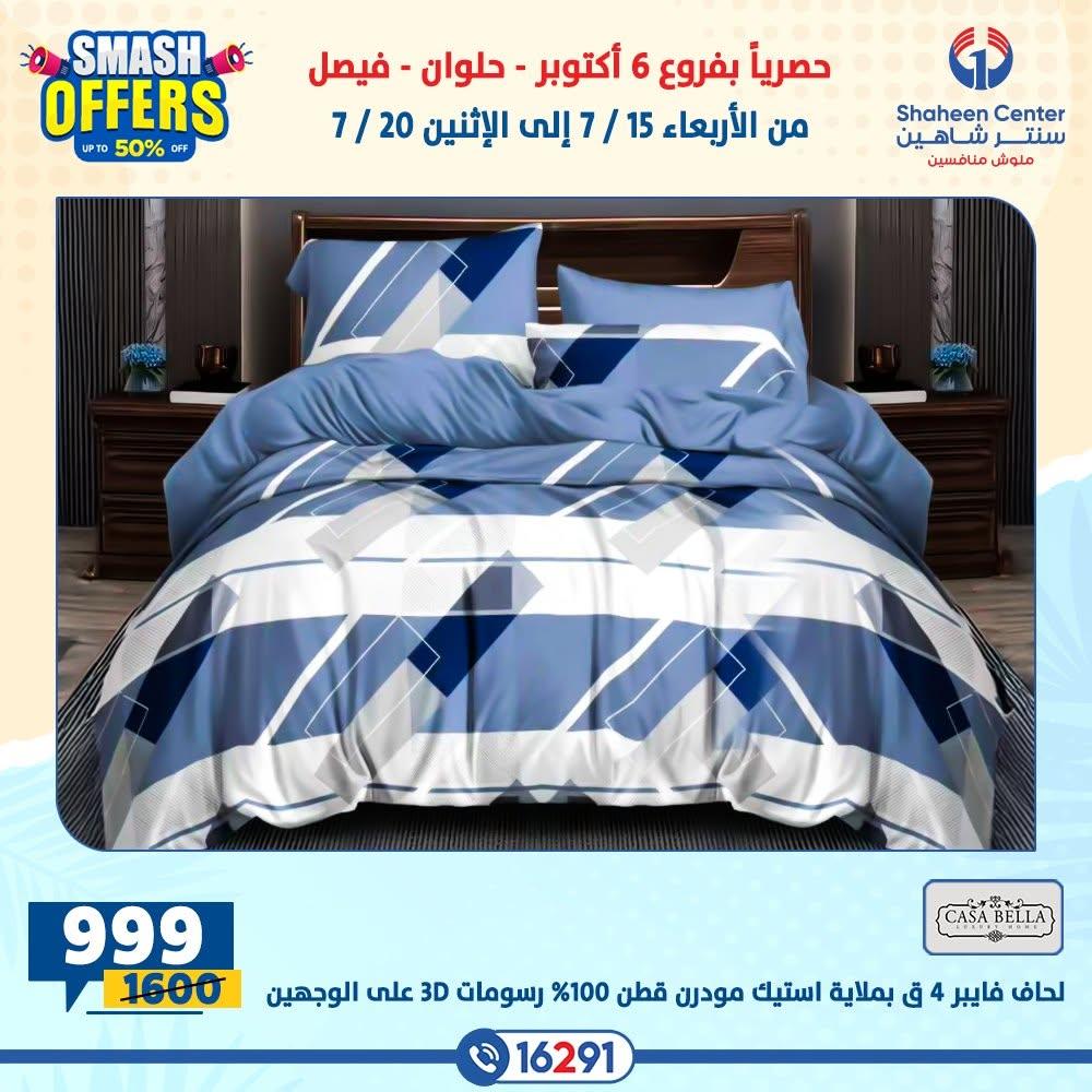 عروض سنتر شاهين صفحة 27