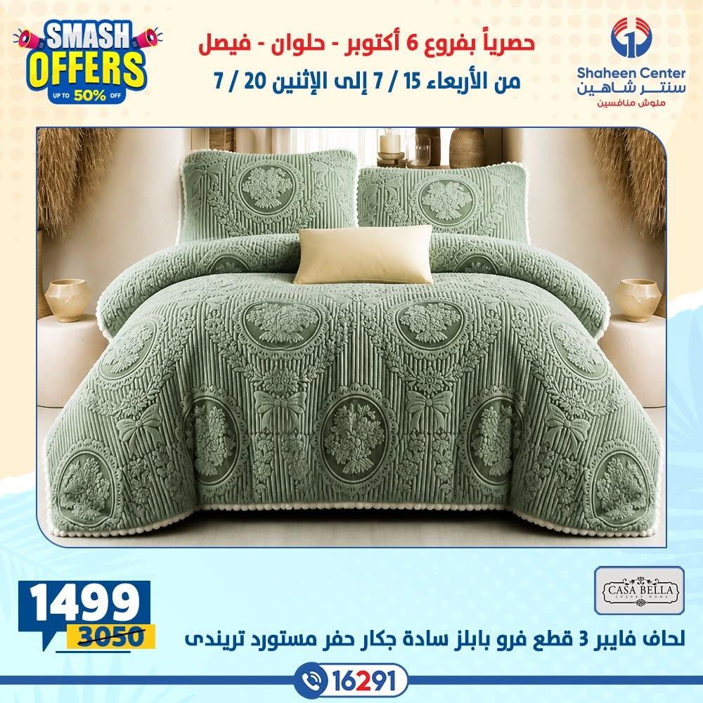 عروض سنتر شاهين صفحة 28