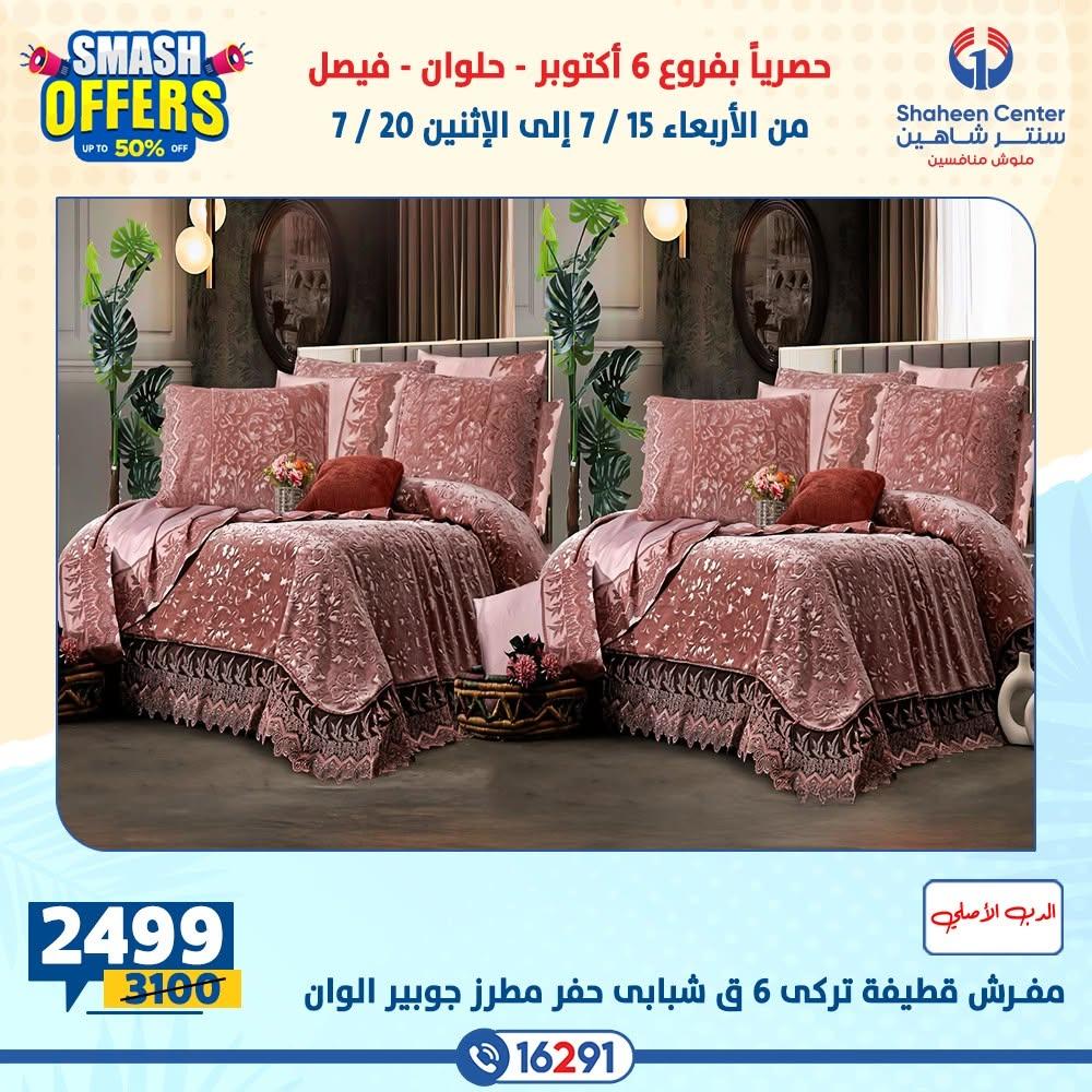 عروض سنتر شاهين صفحة 29