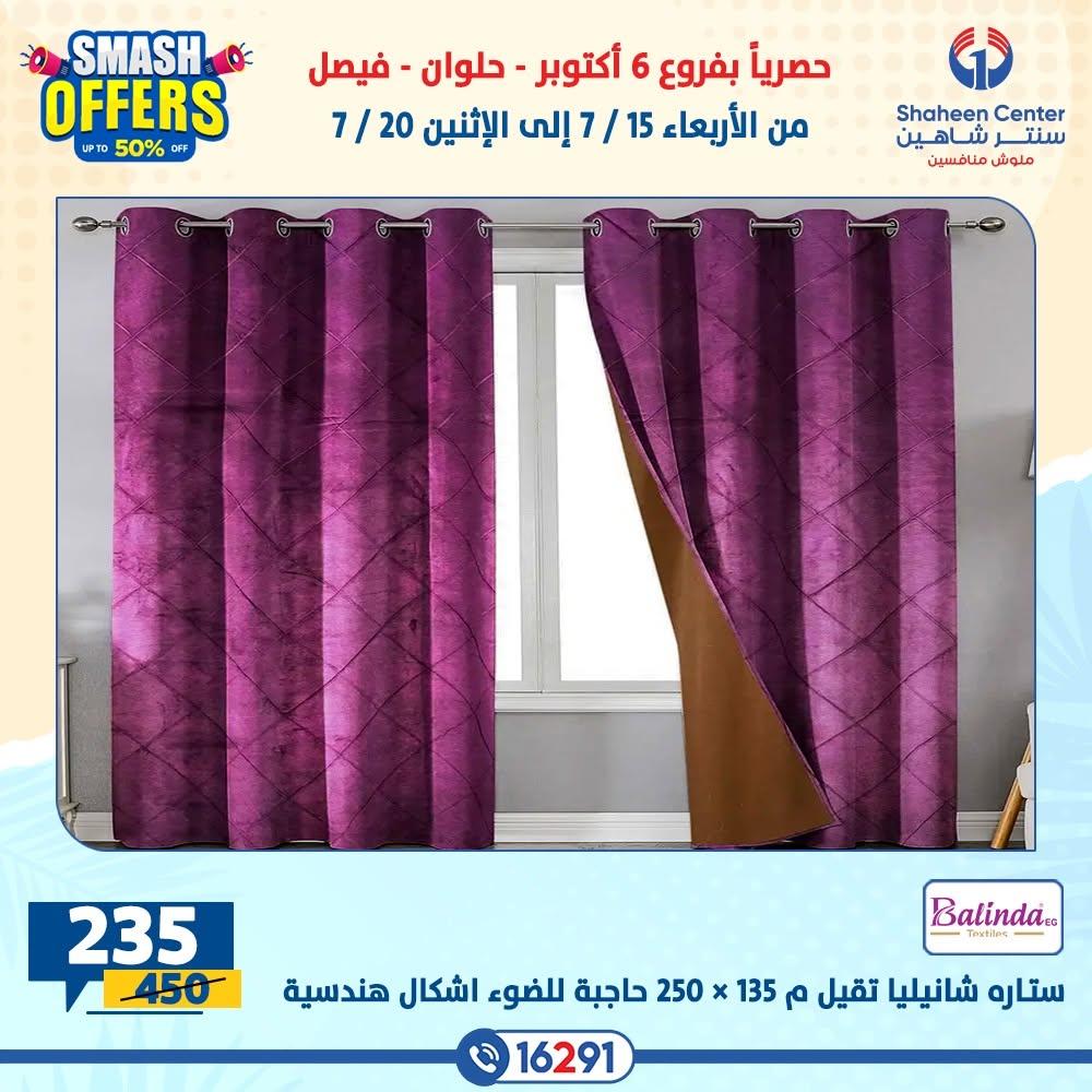 عروض سنتر شاهين صفحة 3