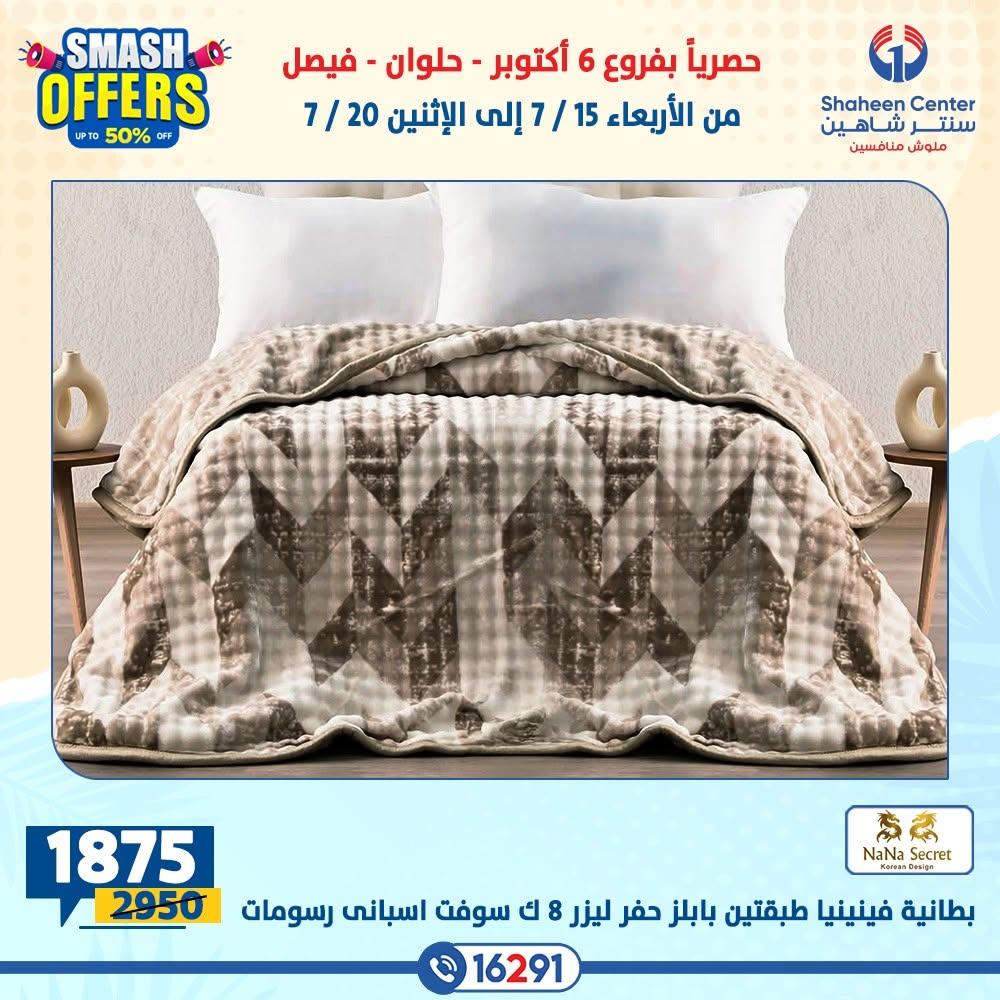 عروض سنتر شاهين صفحة 30
