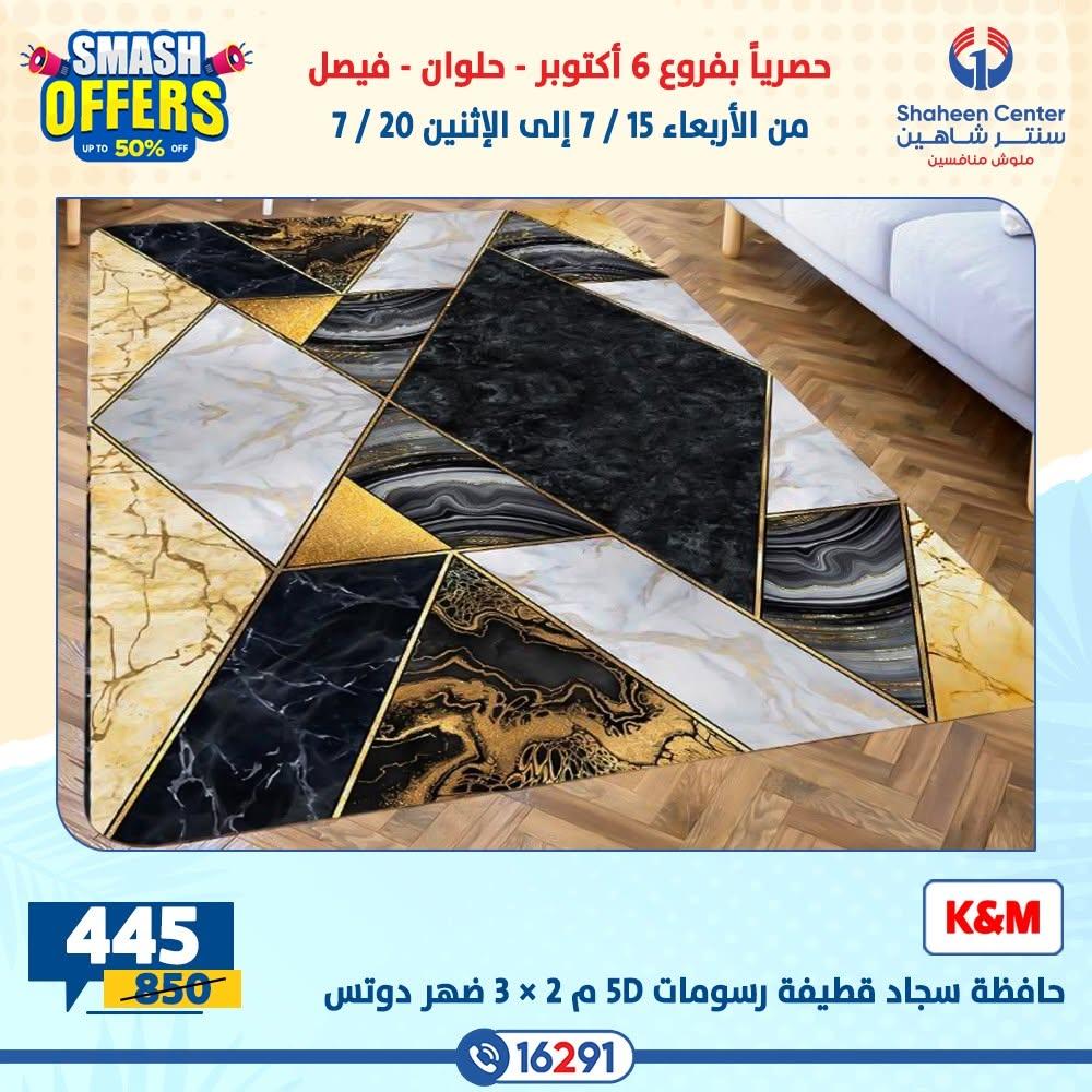 عروض سنتر شاهين صفحة 31