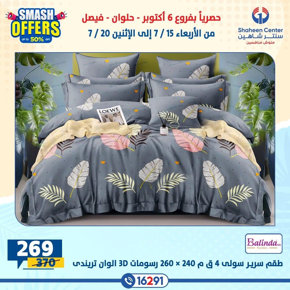 عروض سنتر شاهين صفحة 33