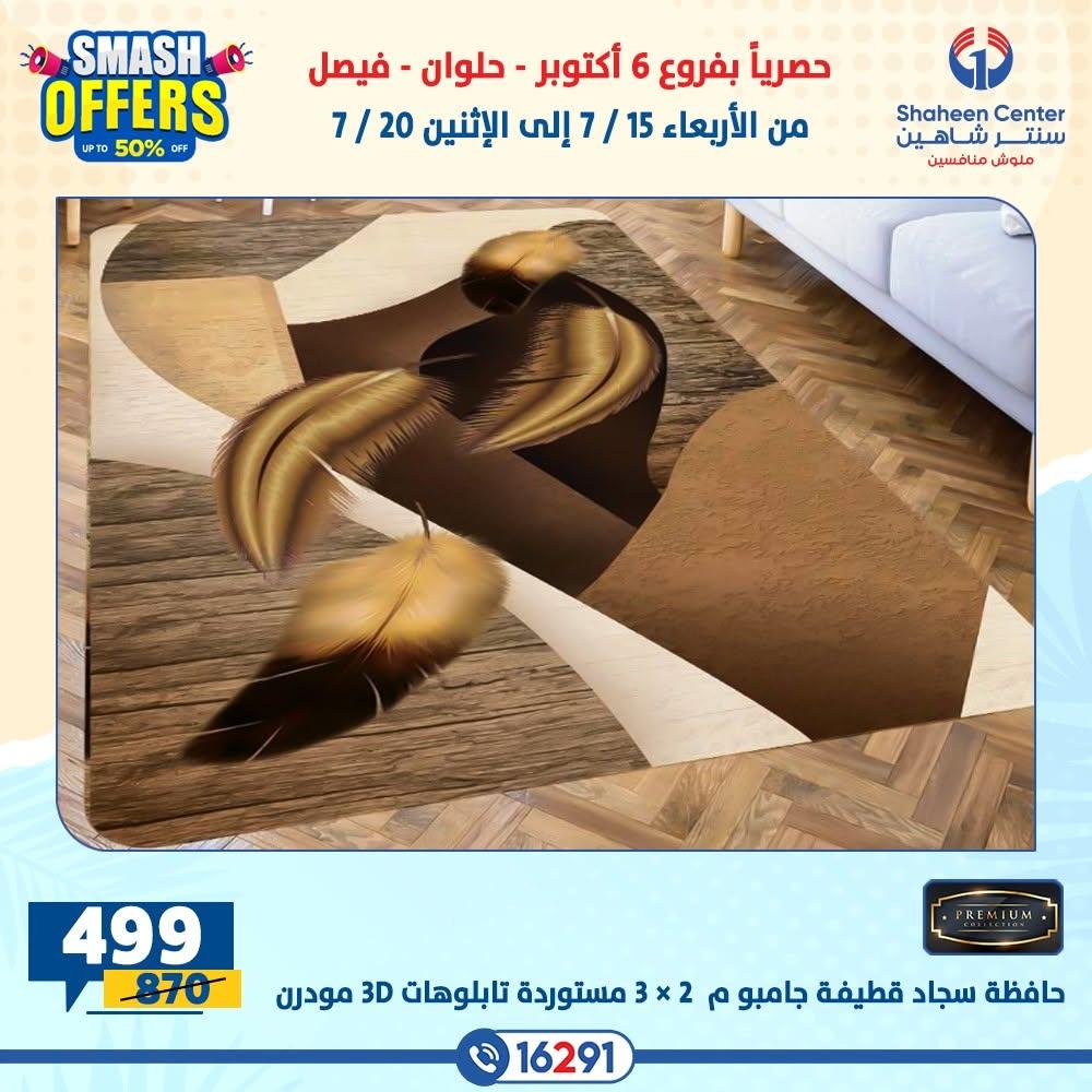 عروض سنتر شاهين صفحة 34