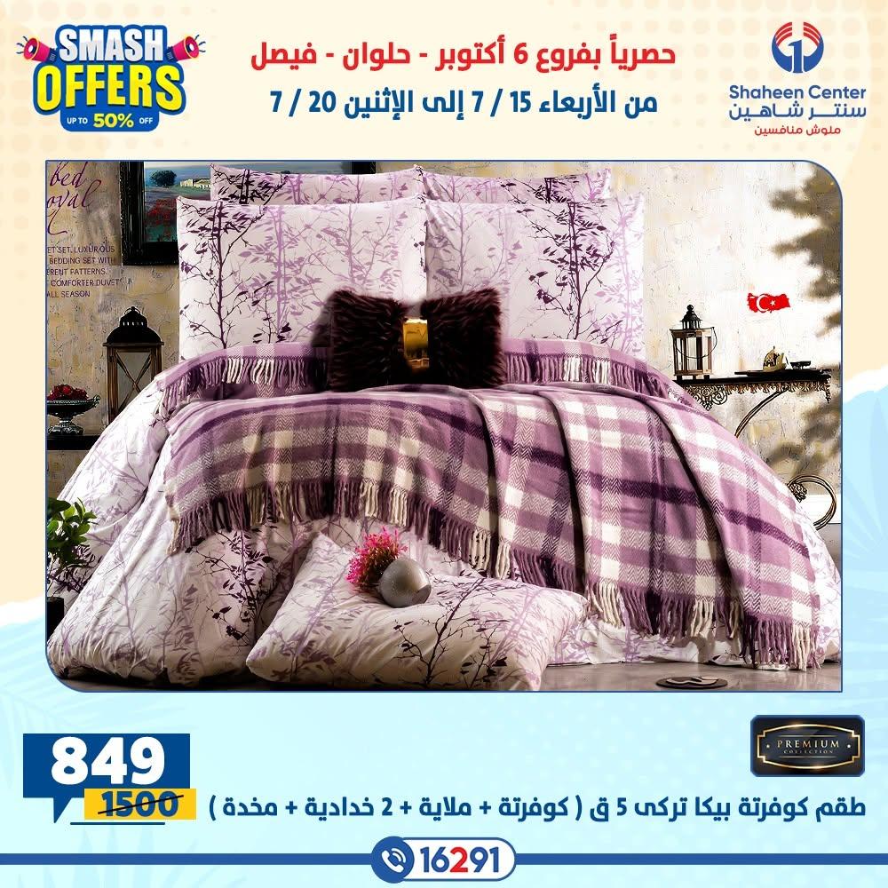 عروض سنتر شاهين صفحة 6