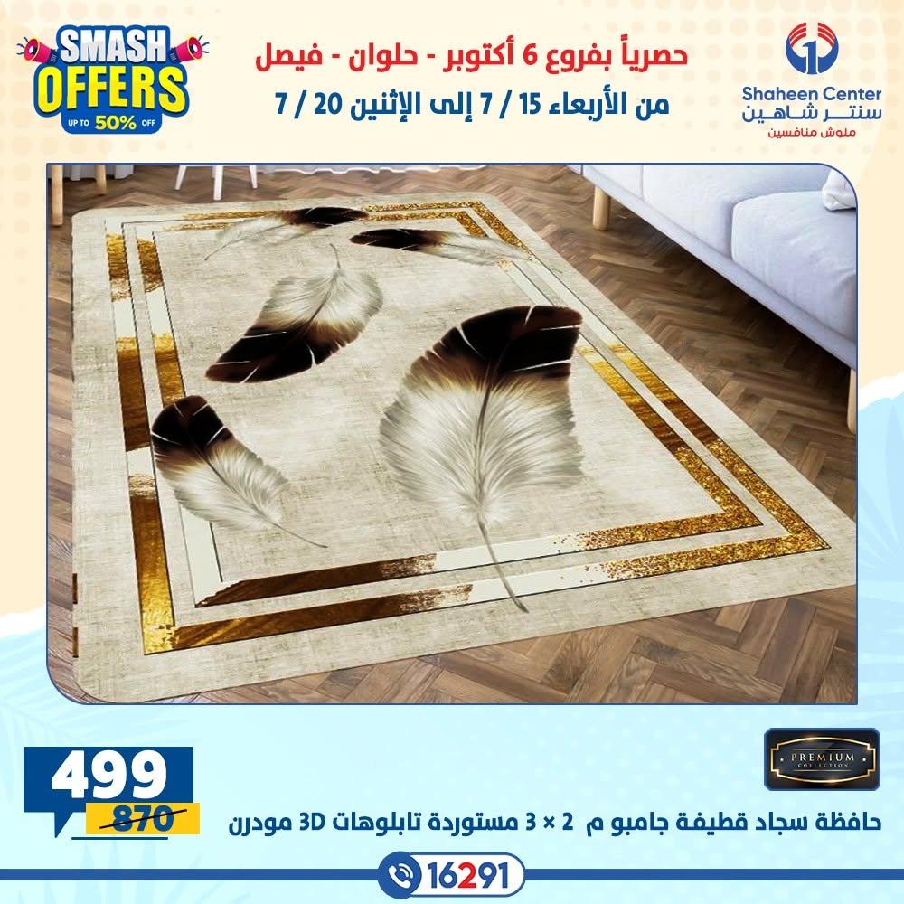 عروض سنتر شاهين صفحة 7