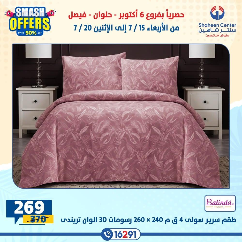 عروض سنتر شاهين صفحة 8