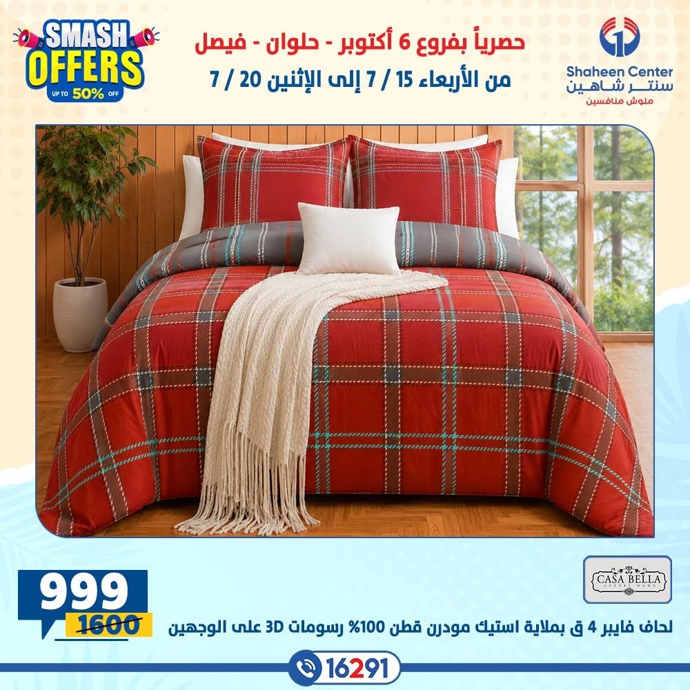 عروض سنتر شاهين صفحة 9