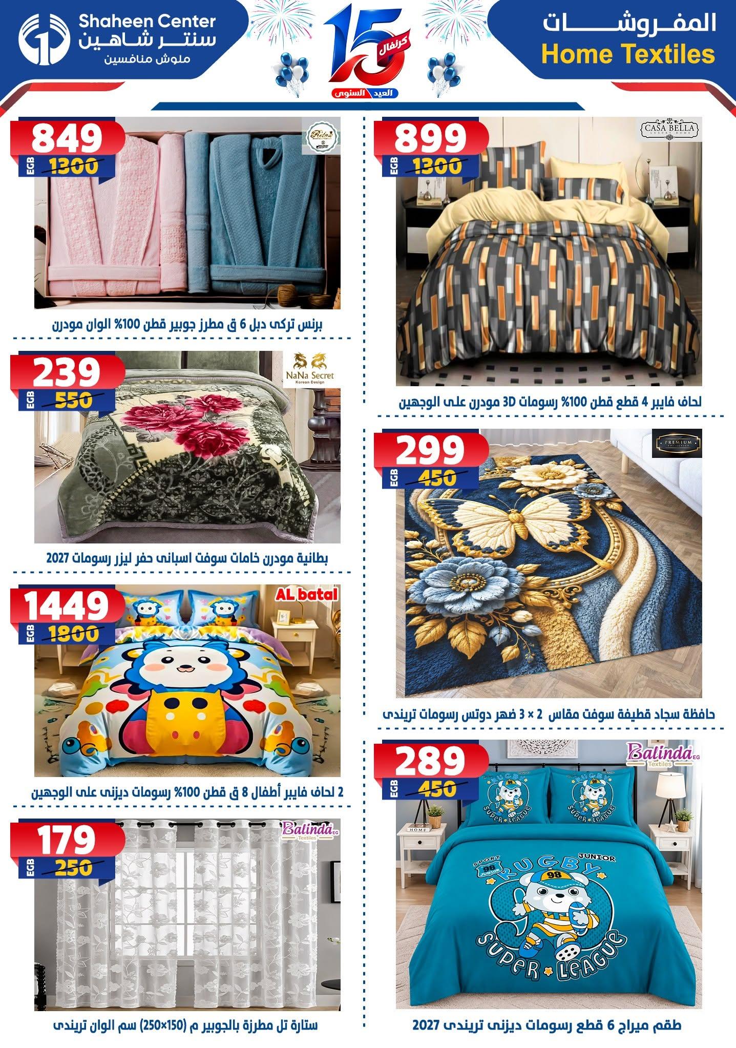 عروض سنتر شاهين صفحة 114
