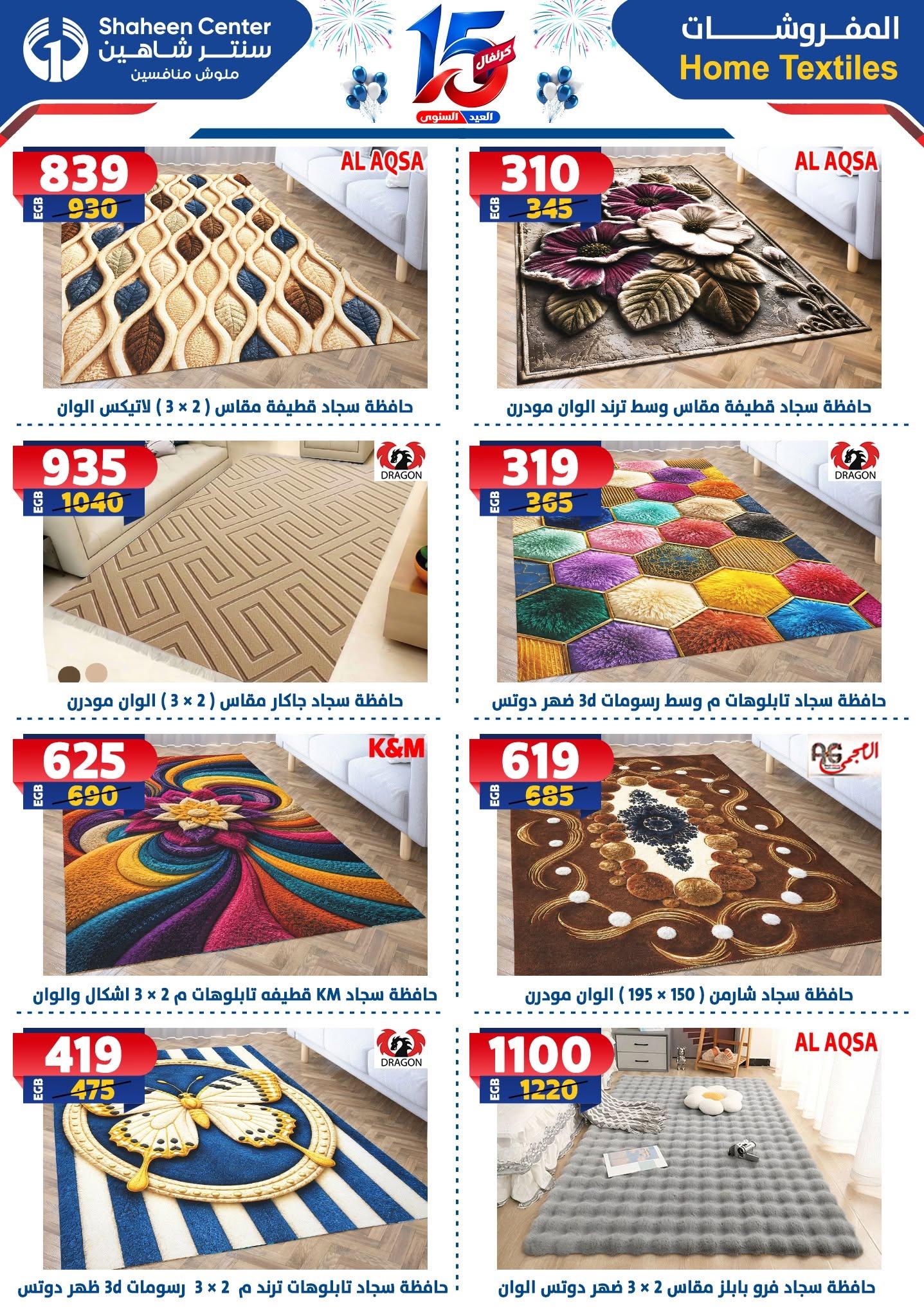 عروض سنتر شاهين صفحة 20