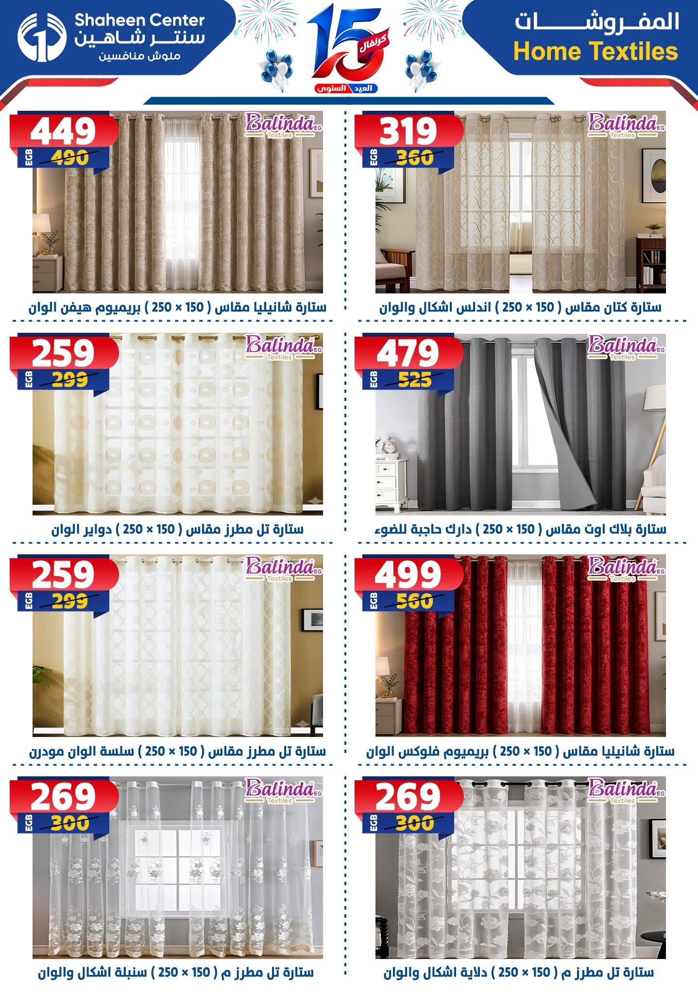 عروض سنتر شاهين صفحة 21