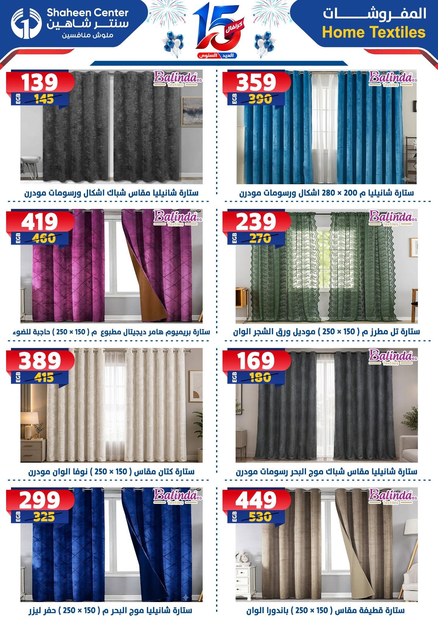 عروض سنتر شاهين صفحة 22