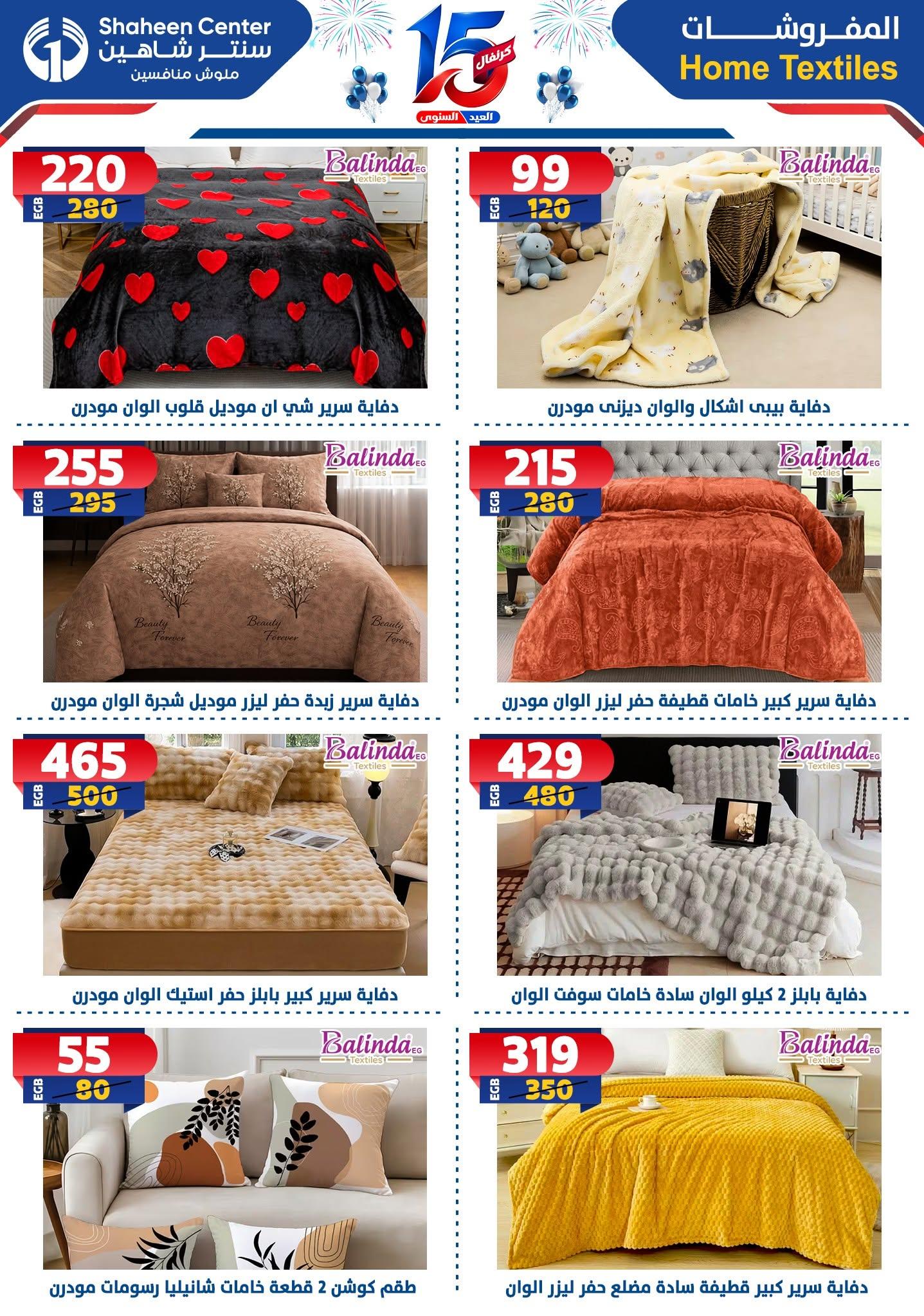 عروض سنتر شاهين صفحة 23