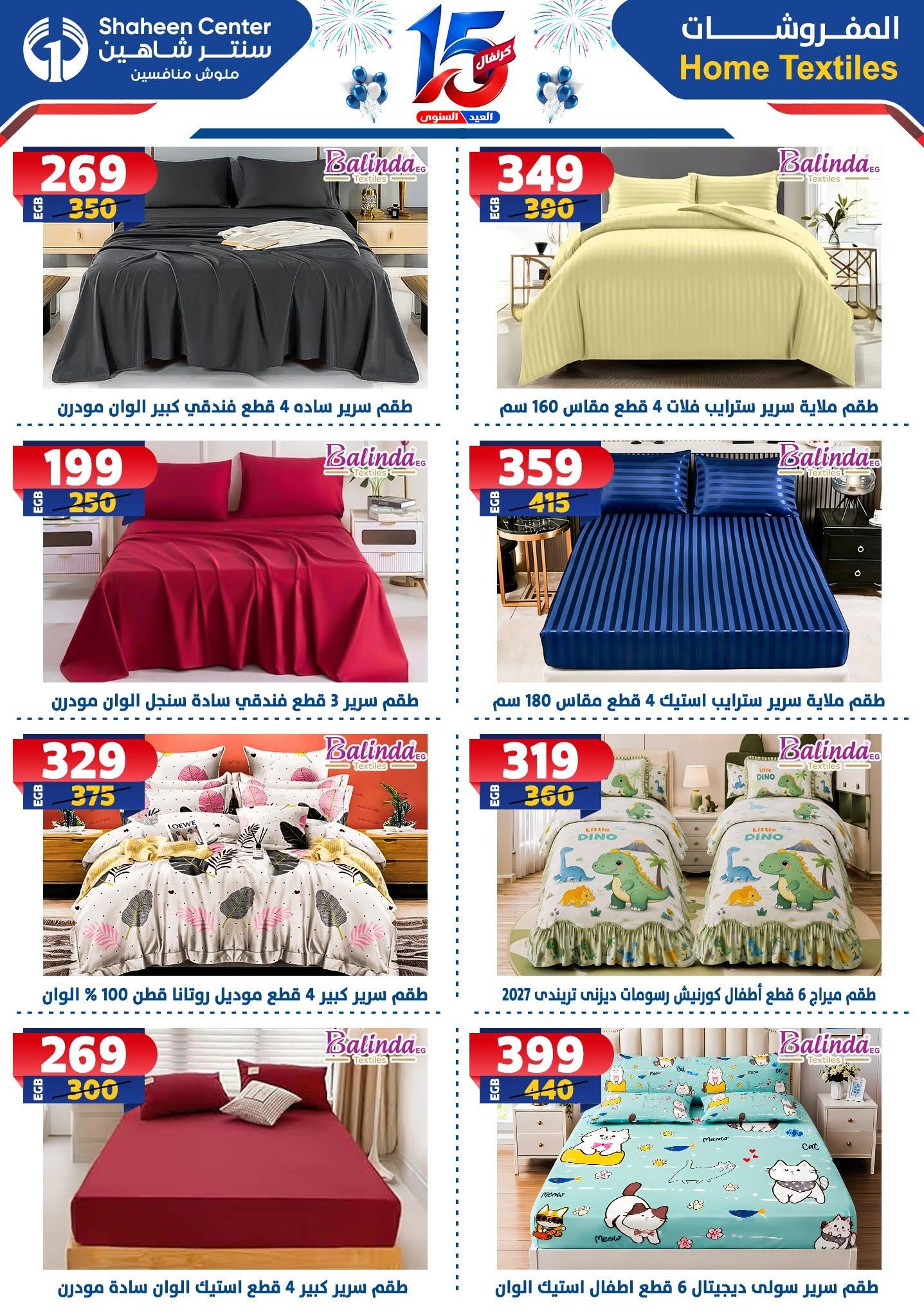 عروض سنتر شاهين صفحة 24