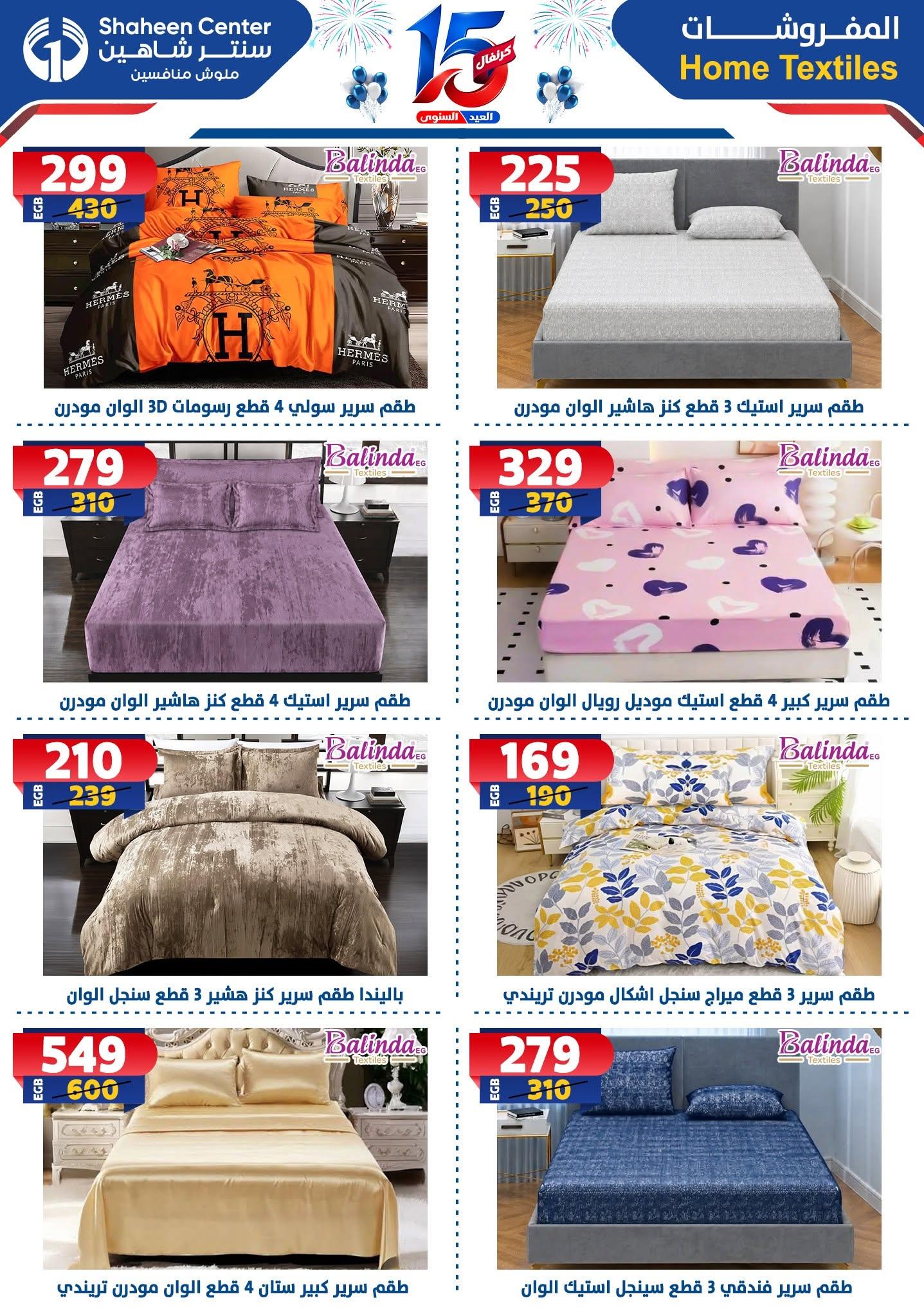 عروض سنتر شاهين صفحة 25