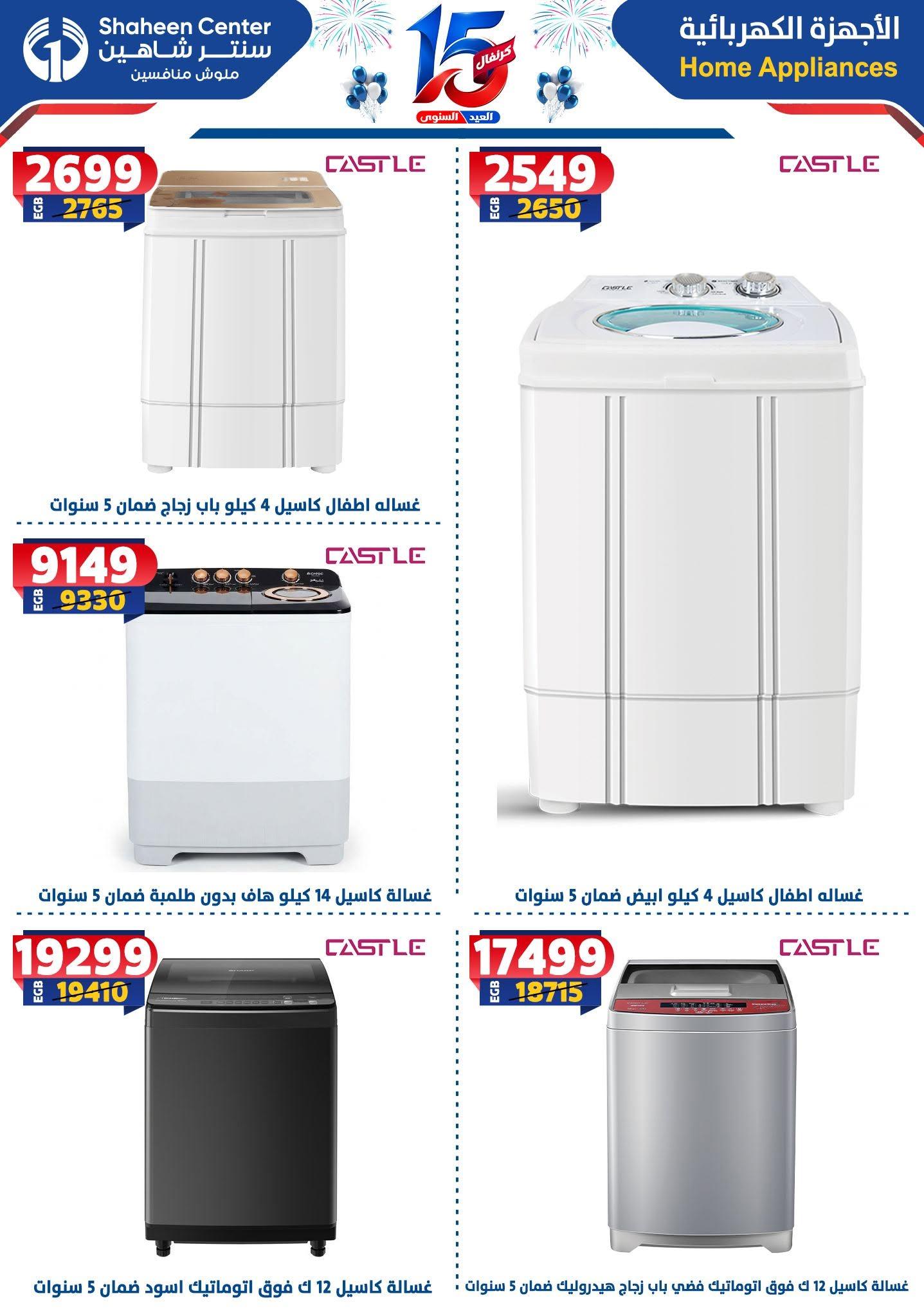 عروض سنتر شاهين صفحة 30