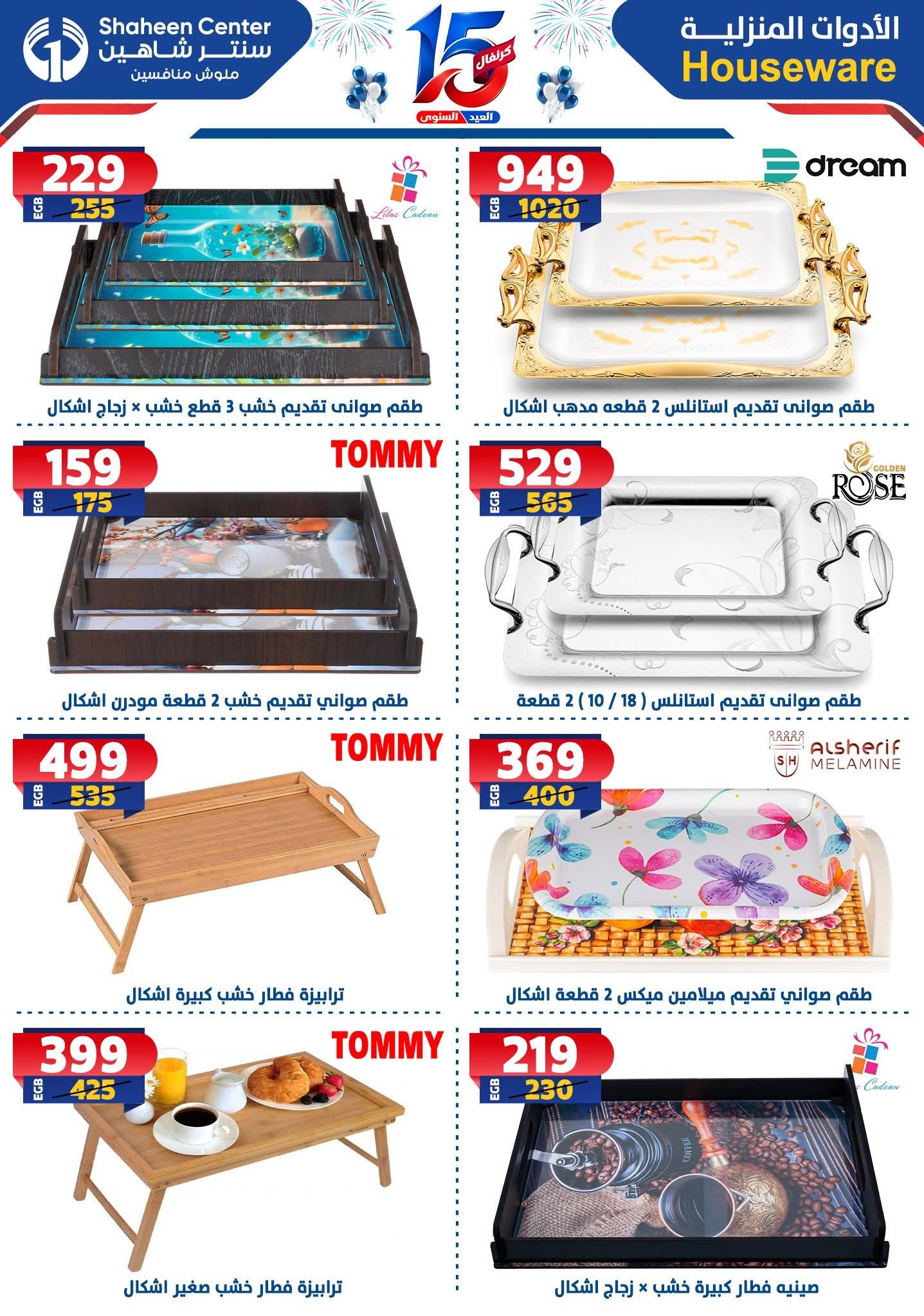 عروض سنتر شاهين صفحة 59