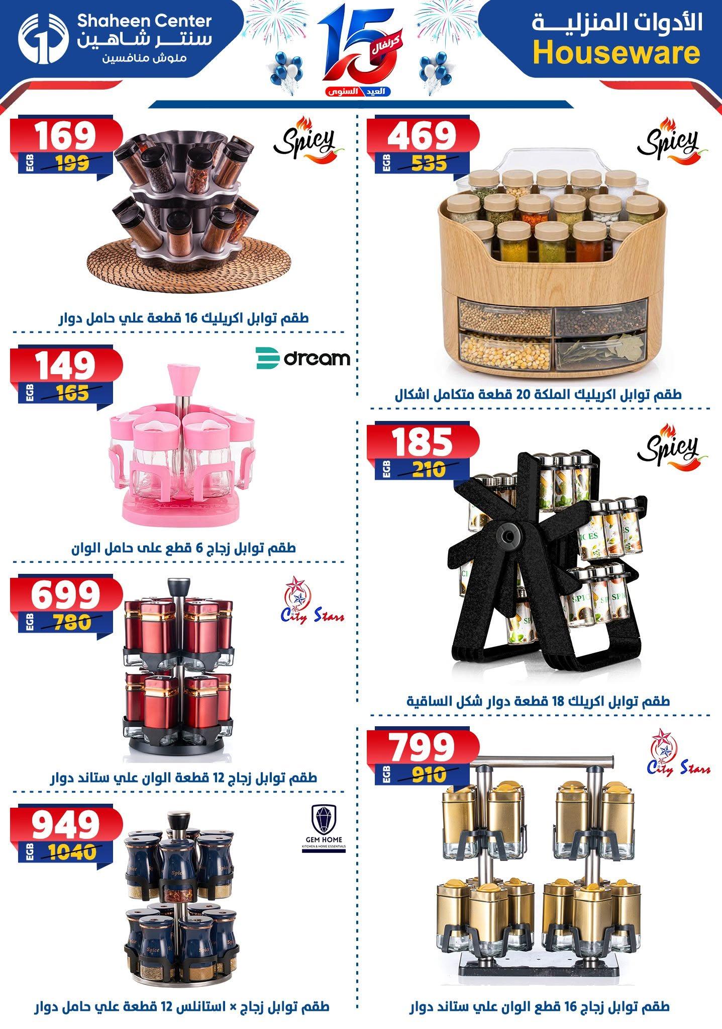 عروض سنتر شاهين صفحة 61