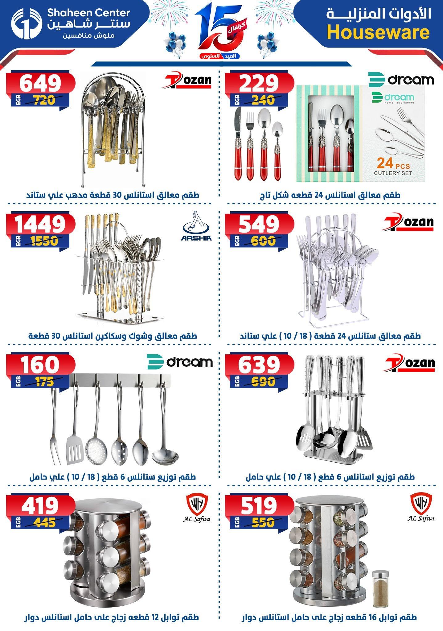 عروض سنتر شاهين صفحة 62