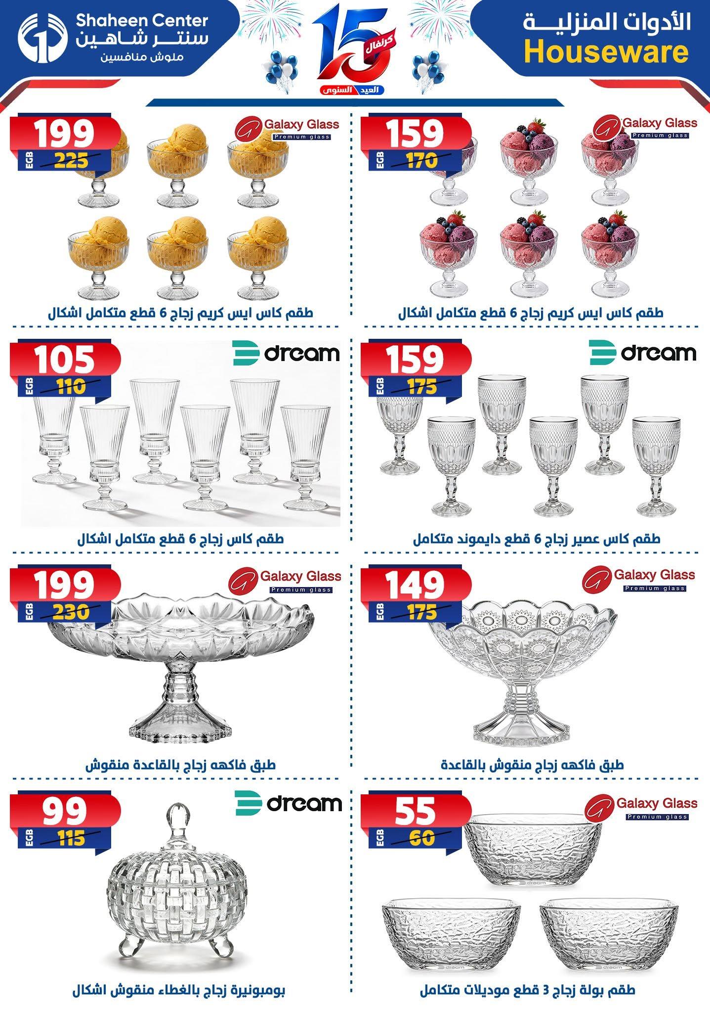 عروض سنتر شاهين صفحة 65
