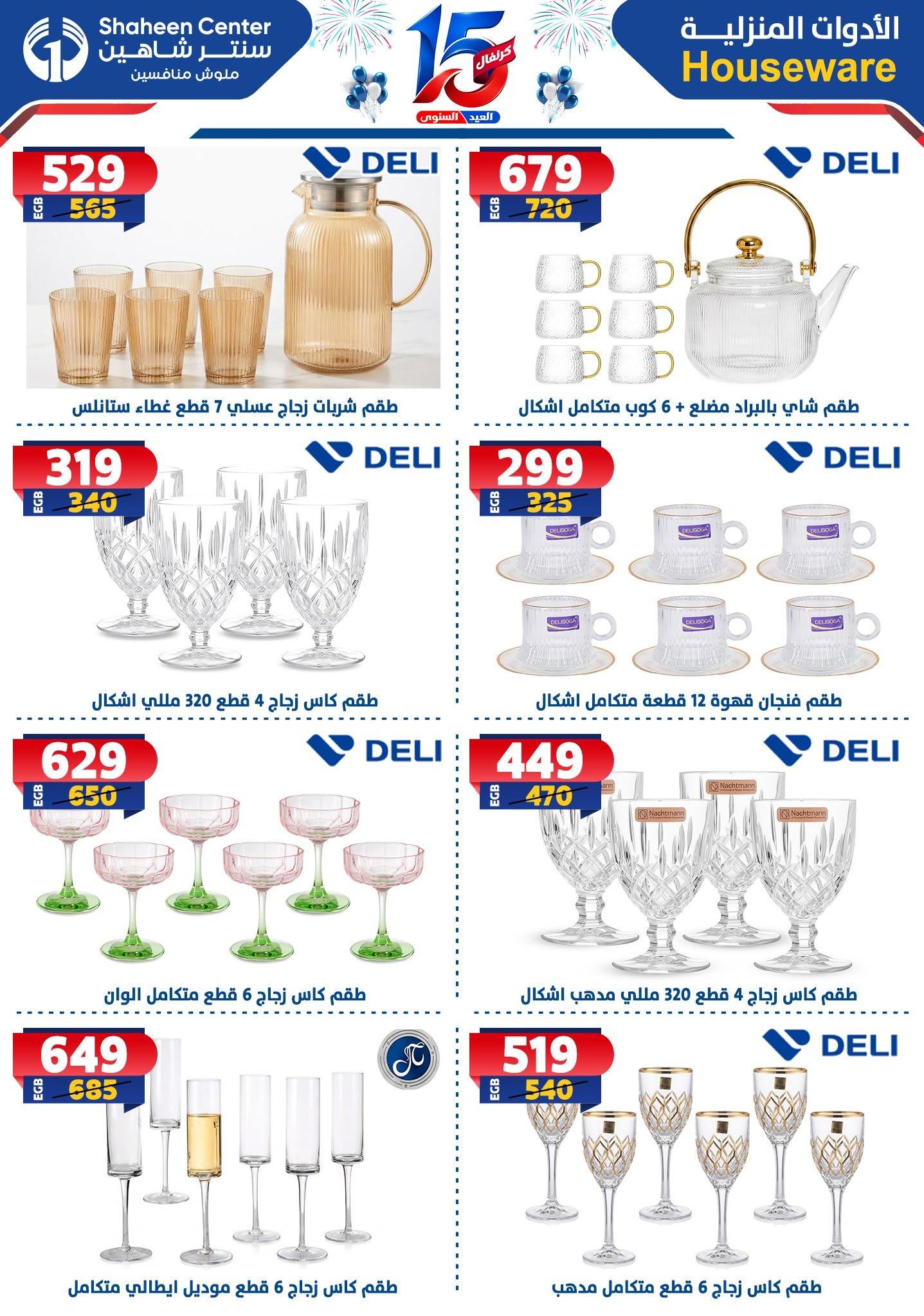 عروض سنتر شاهين صفحة 67