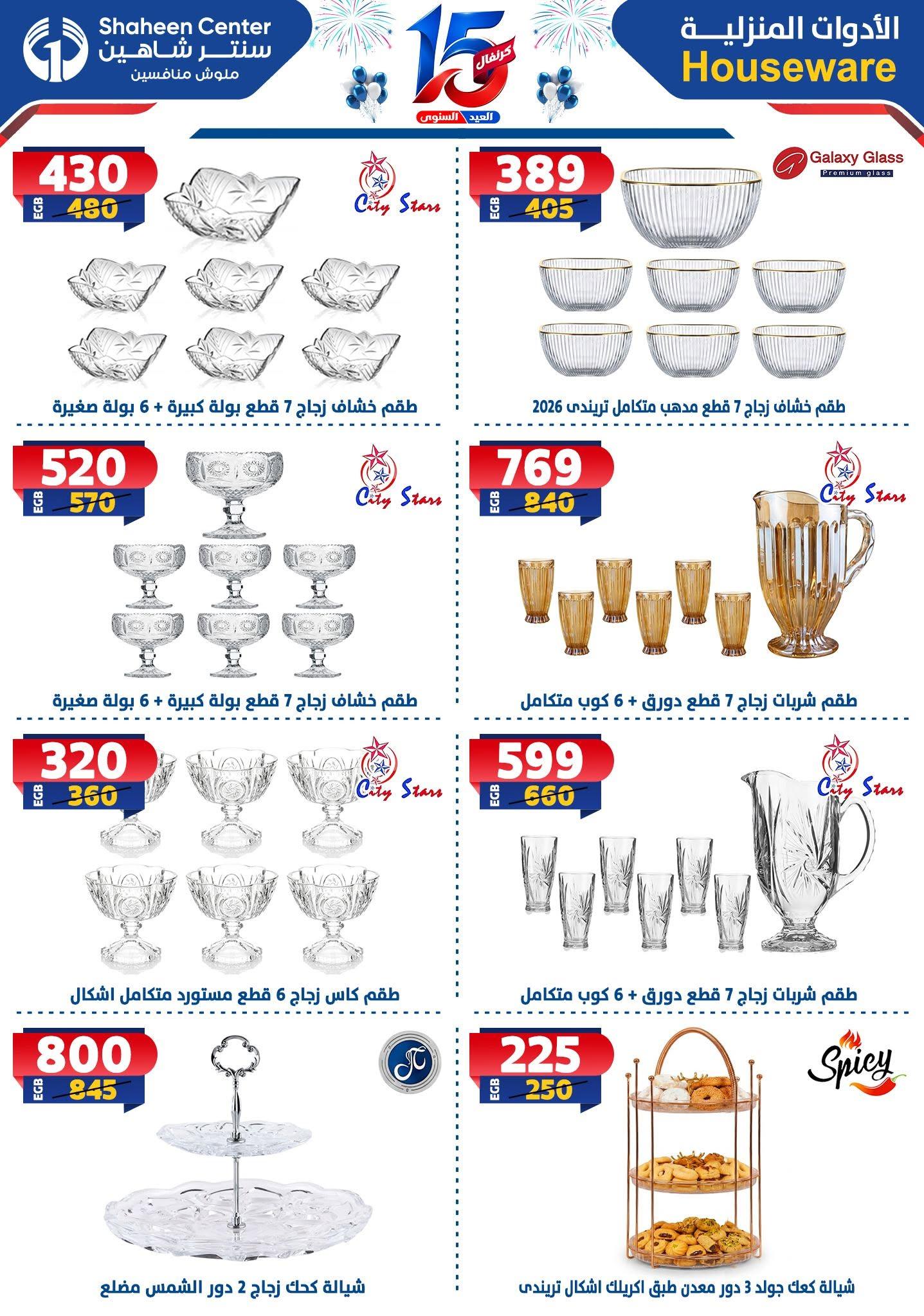 عروض سنتر شاهين صفحة 68