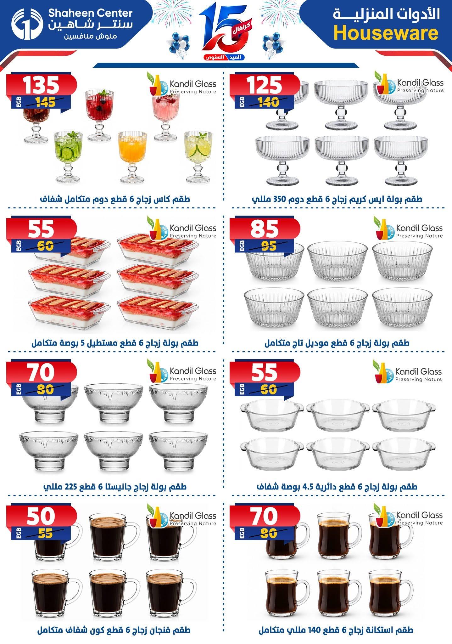 عروض سنتر شاهين صفحة 69
