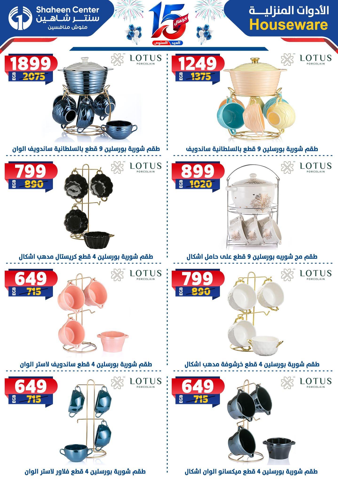 عروض سنتر شاهين صفحة 78