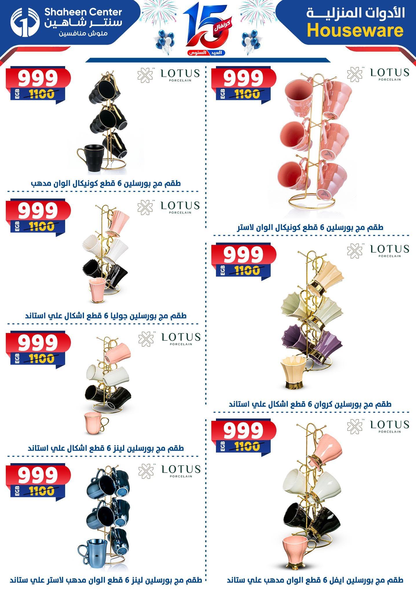 عروض سنتر شاهين صفحة 80
