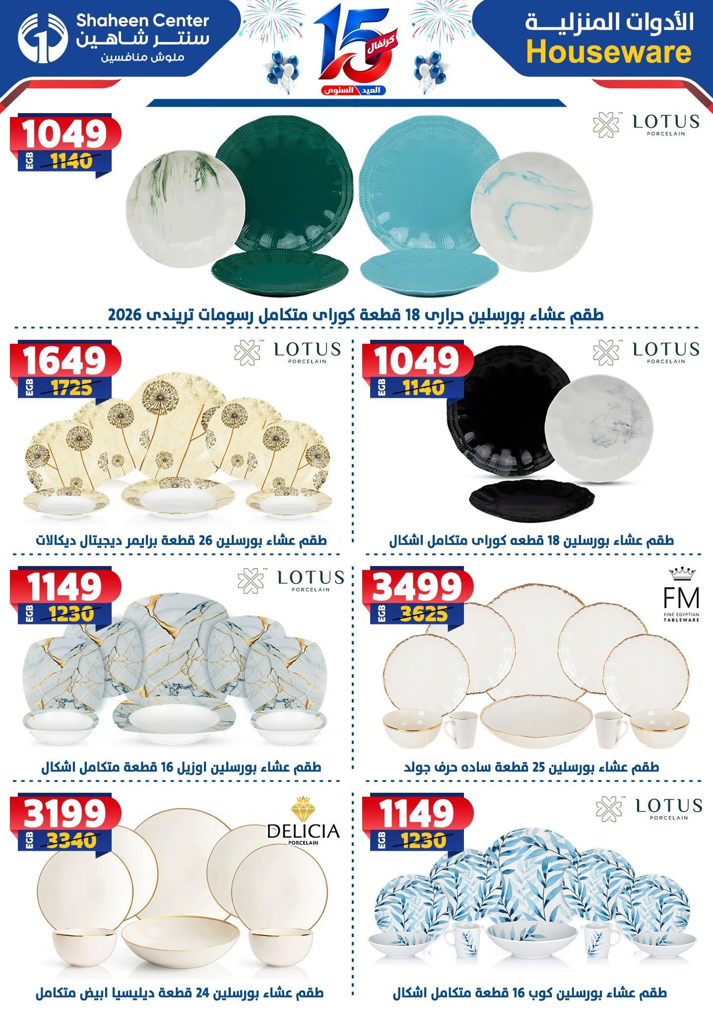 عروض سنتر شاهين صفحة 84