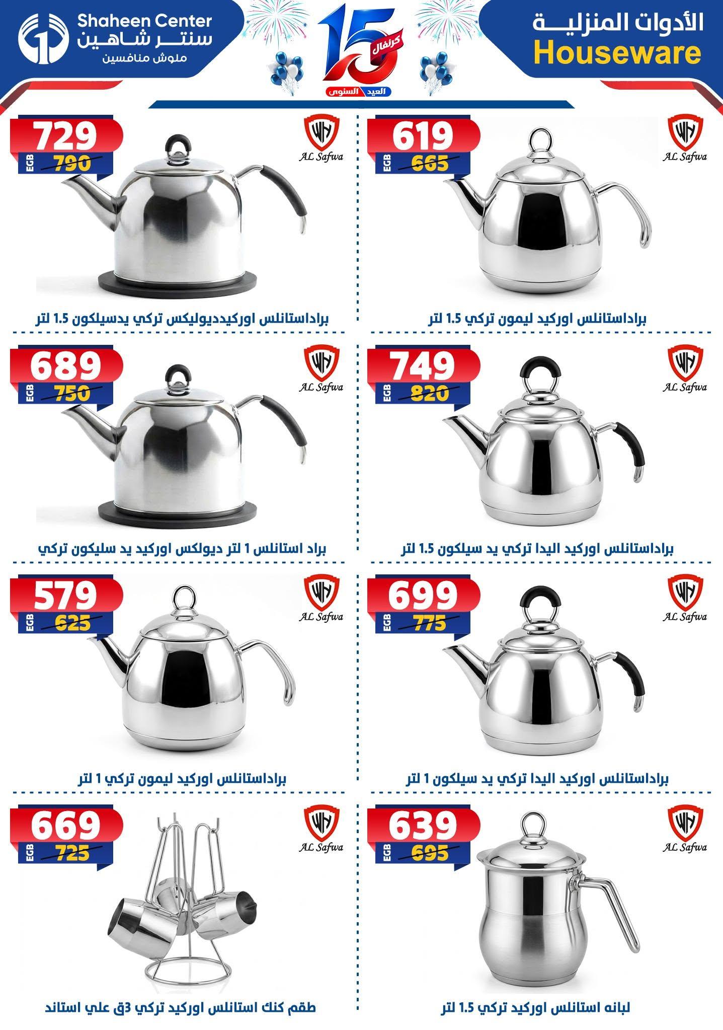 عروض سنتر شاهين صفحة 88