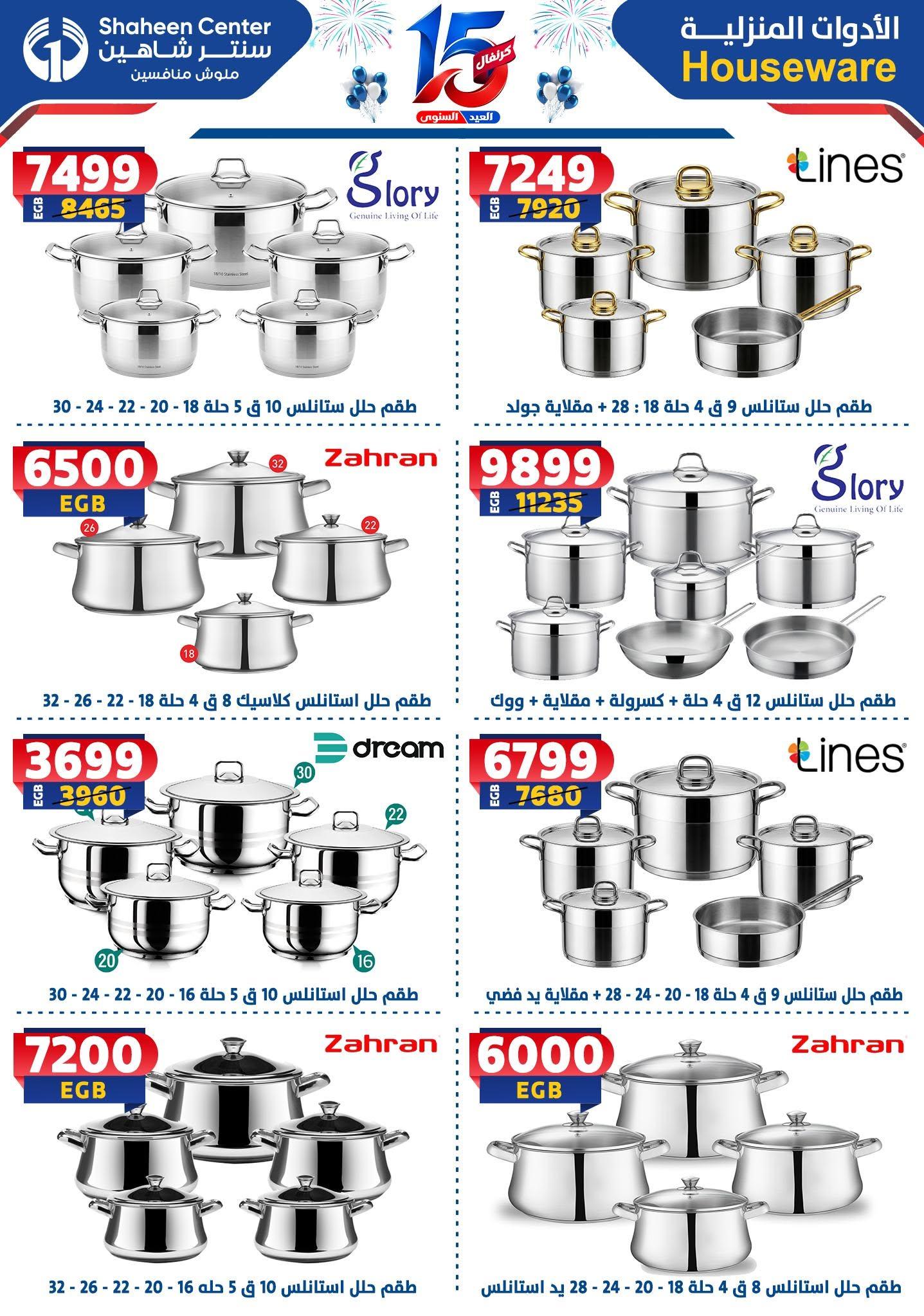 عروض سنتر شاهين صفحة 93
