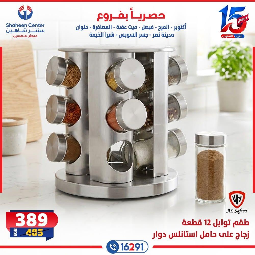 عروض سنتر شاهين صفحة 10