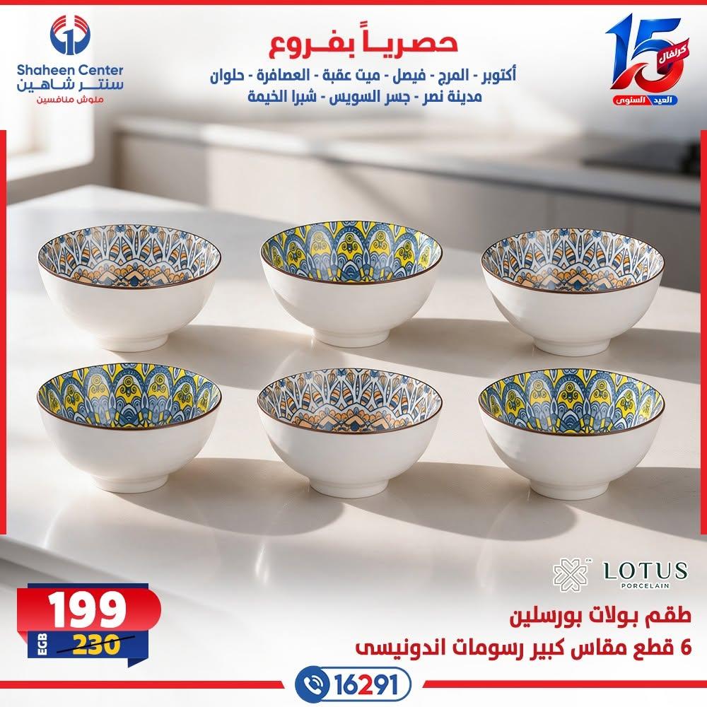عروض سنتر شاهين صفحة 11